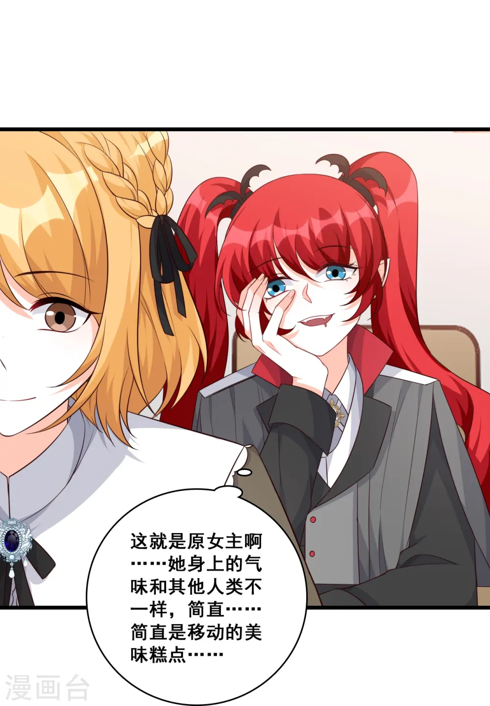 第195话 来者不善？ 第28页