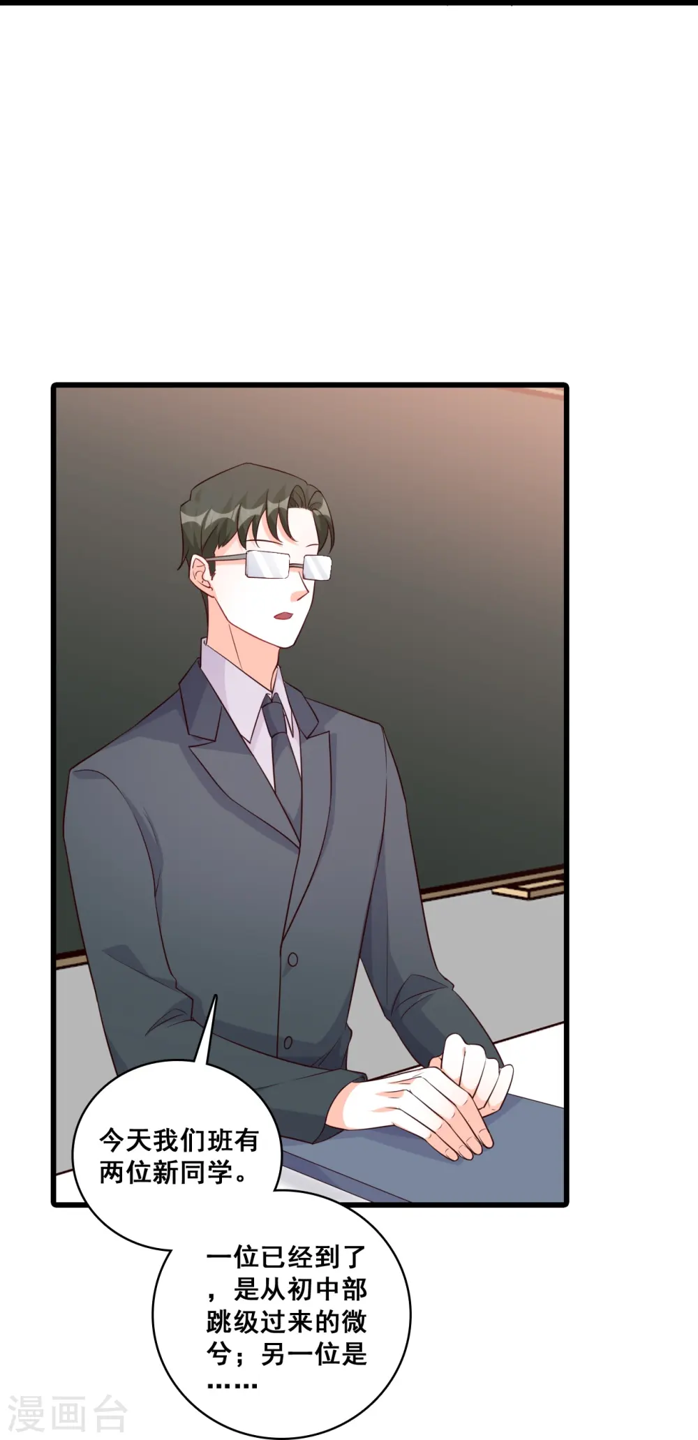第195话 来者不善？ 第31页