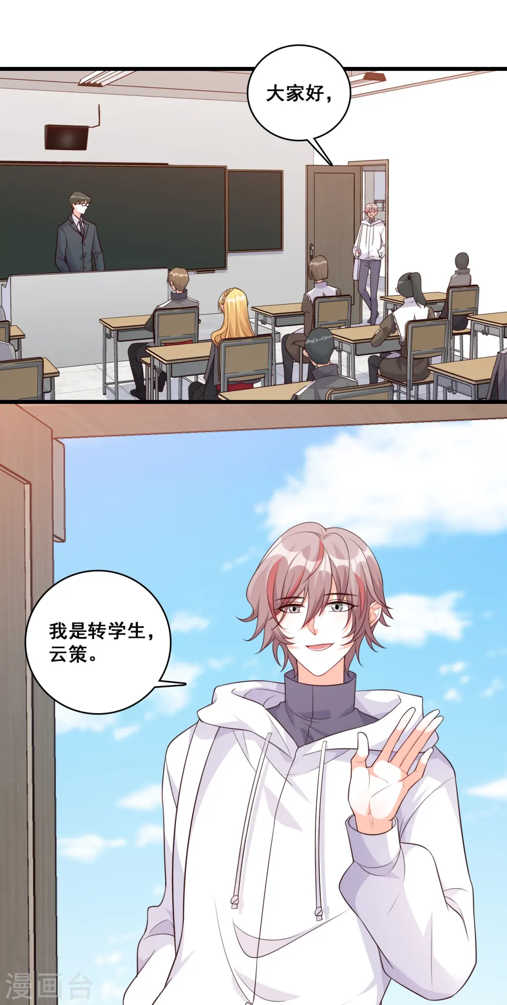 第195话 来者不善？ 第32页
