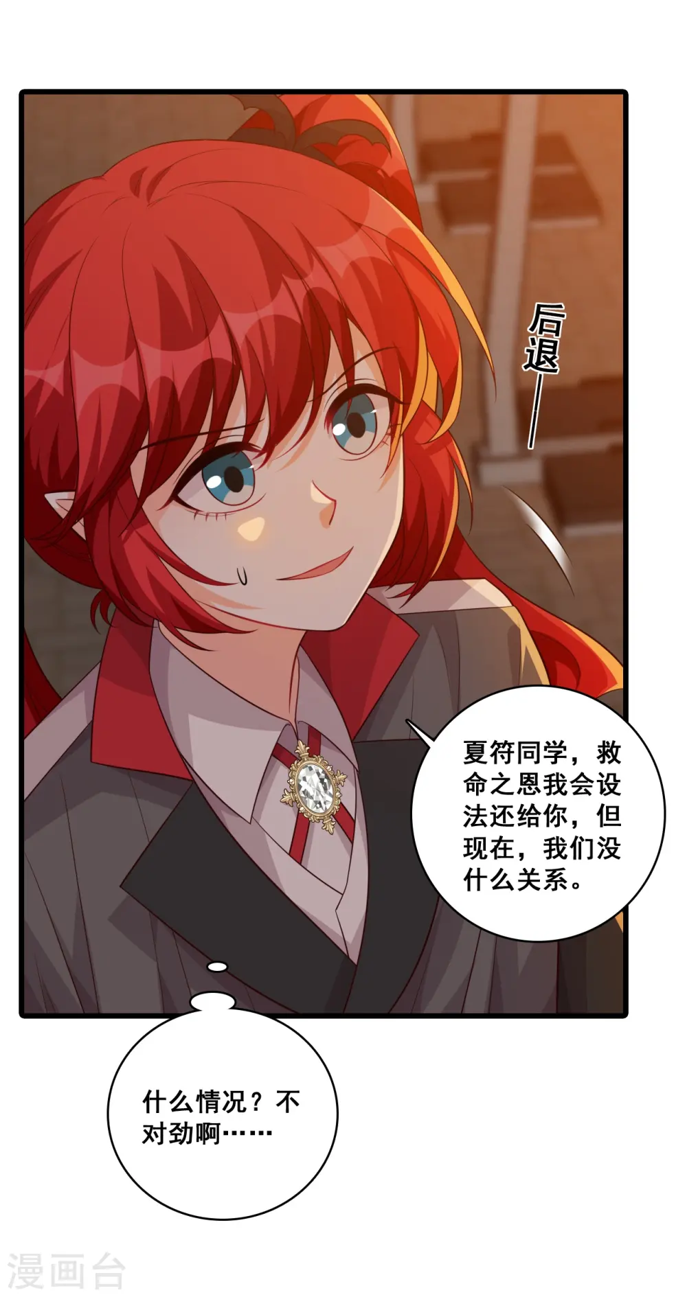 第194话 开局就同居？ 第4页