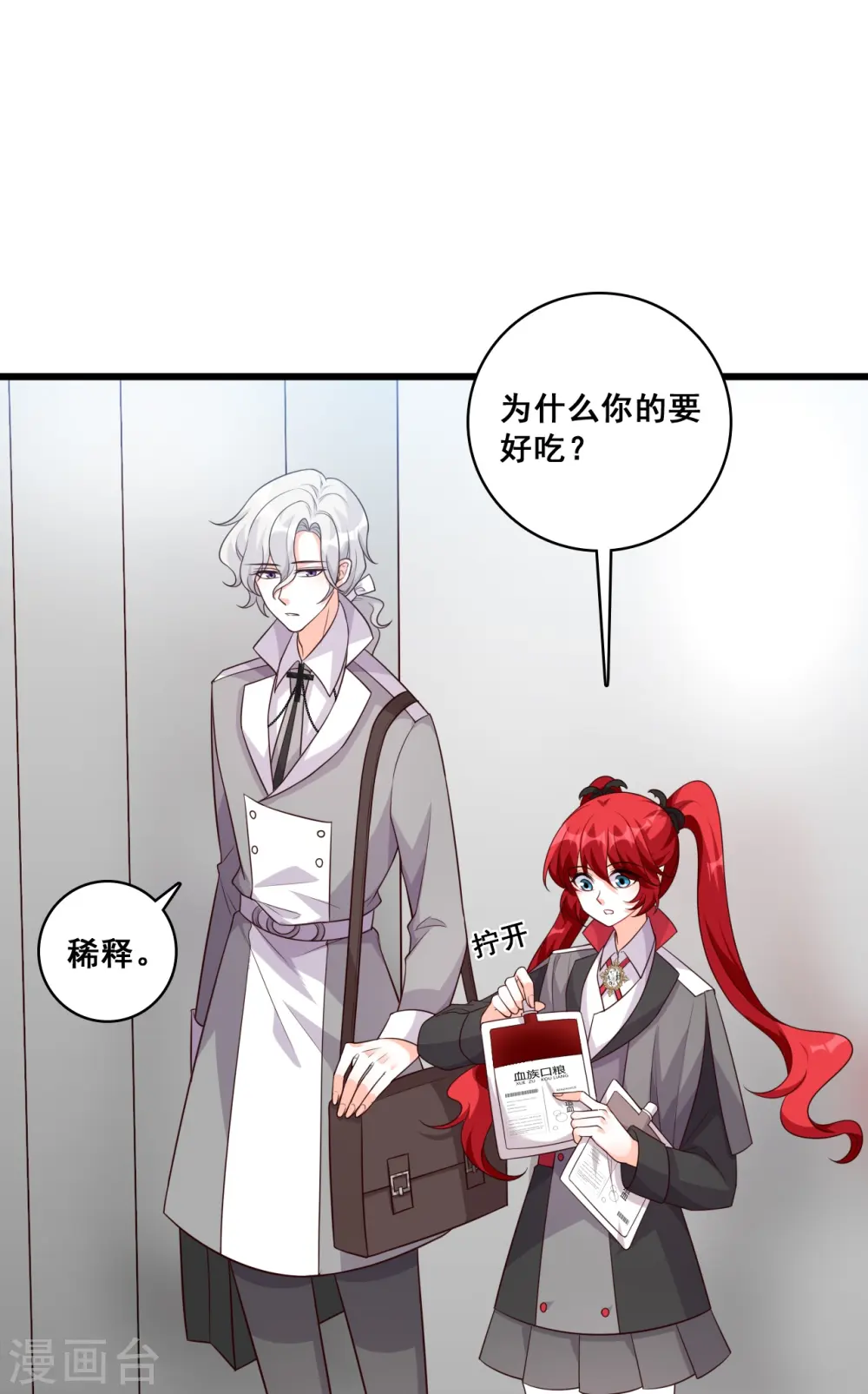 第194话 开局就同居？ 第13页