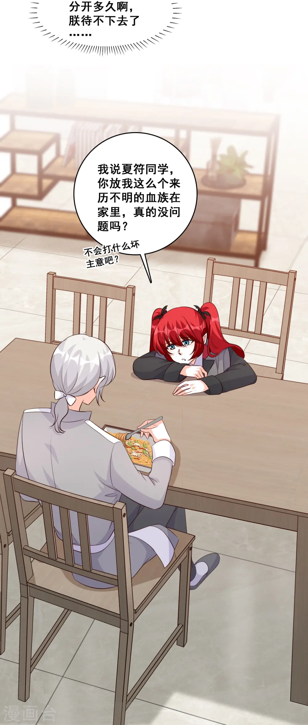 第194话 开局就同居？ 第20页