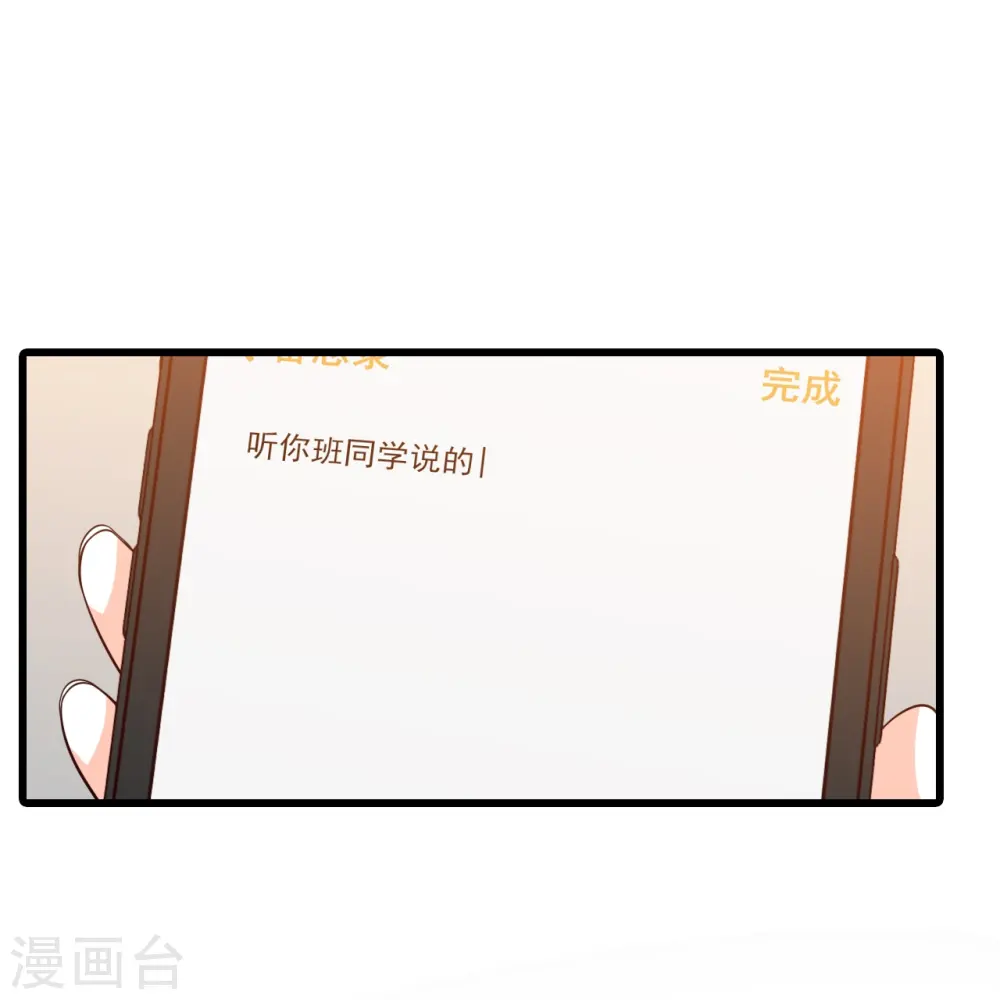 第194话 开局就同居？ 第27页