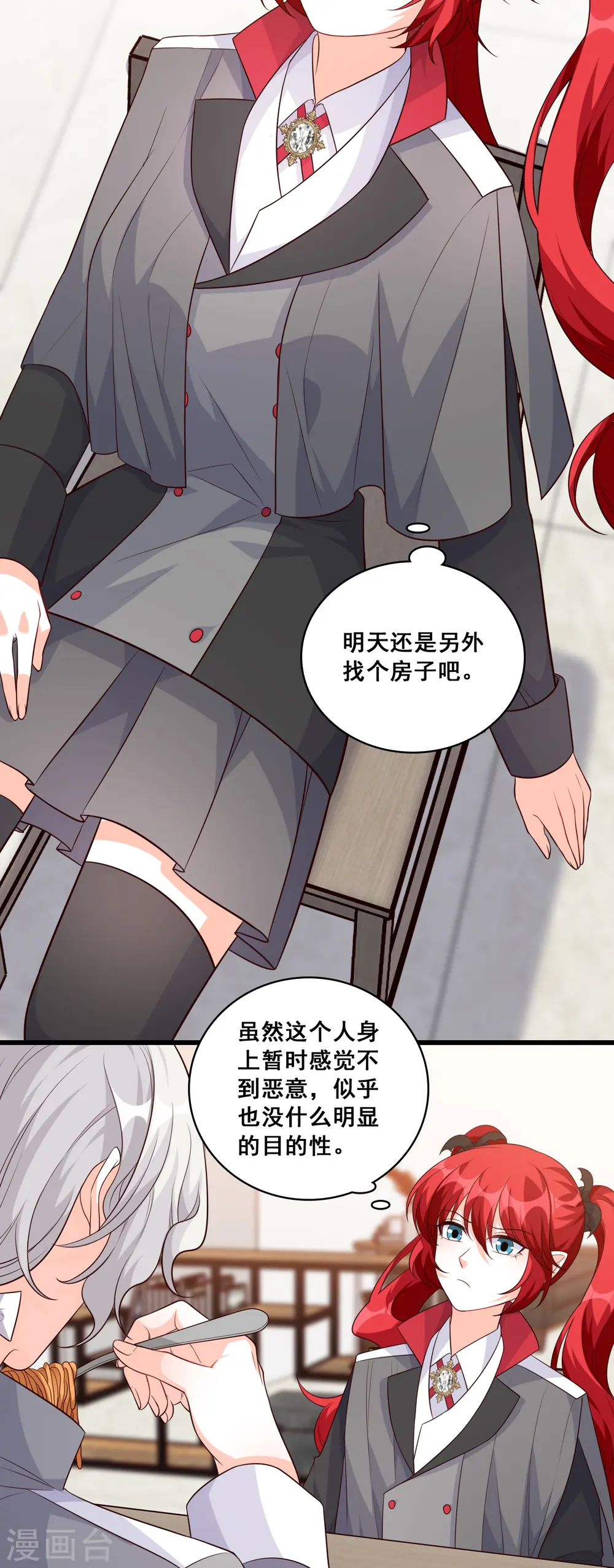 第194话 开局就同居？ 第33页