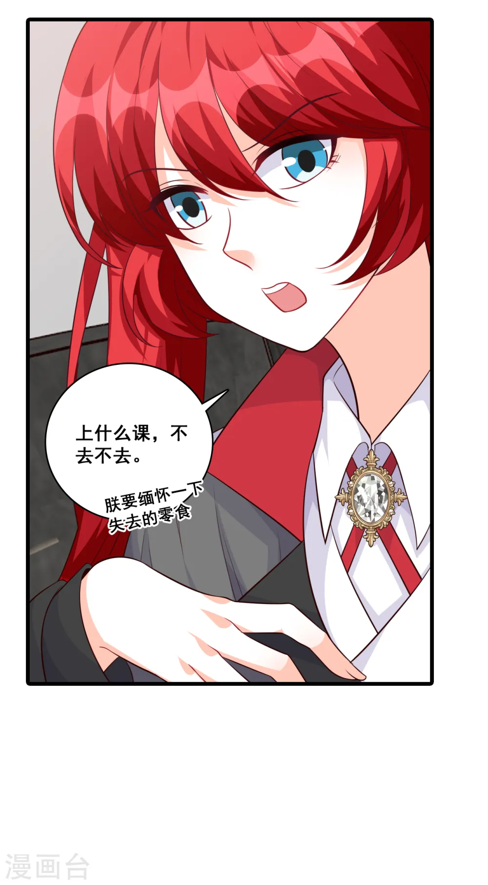 第193话 缅怀朕的零食 第9页