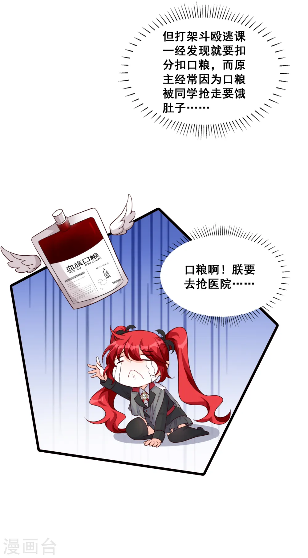 第193话 缅怀朕的零食 第11页