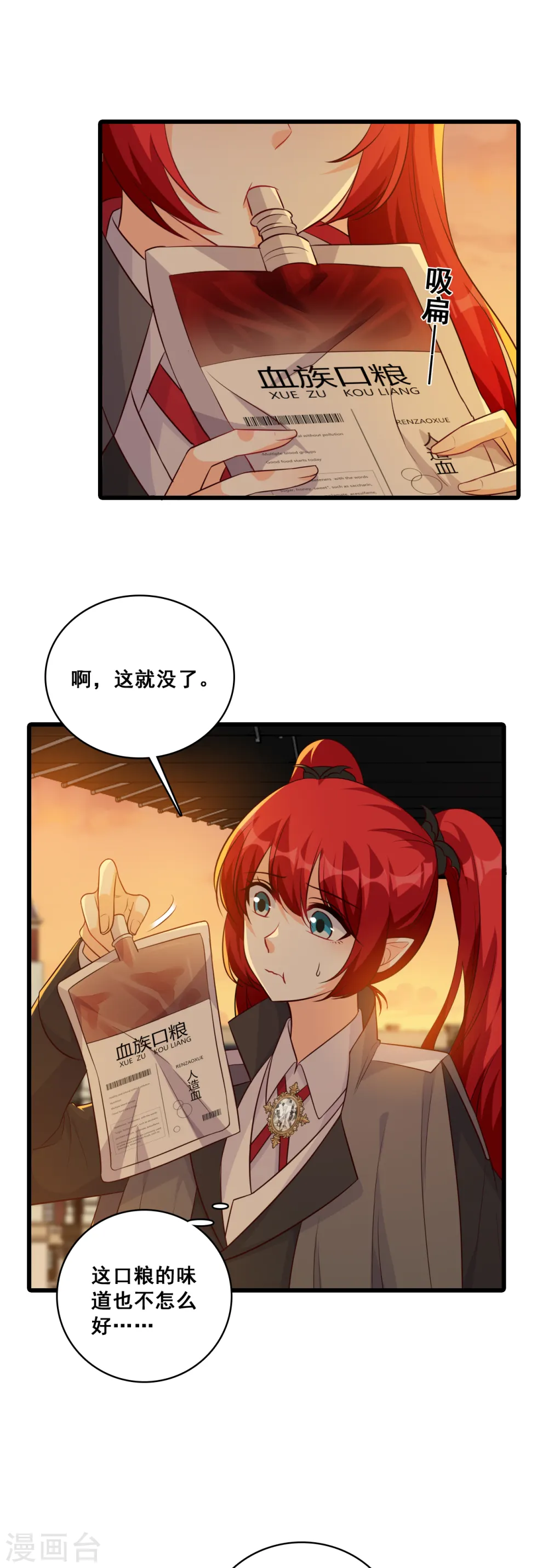 第193话 缅怀朕的零食 第22页