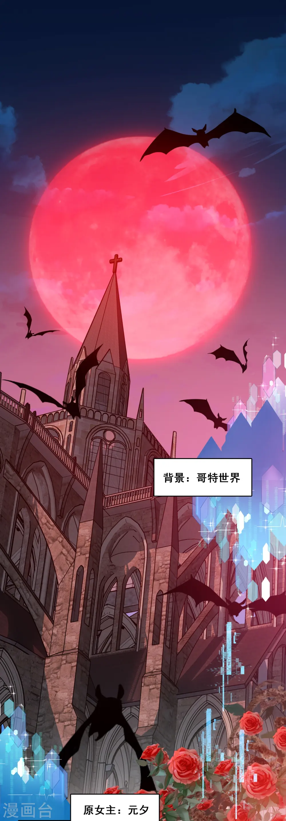 第192话 朕变成了血族小矮子？！ 第2页