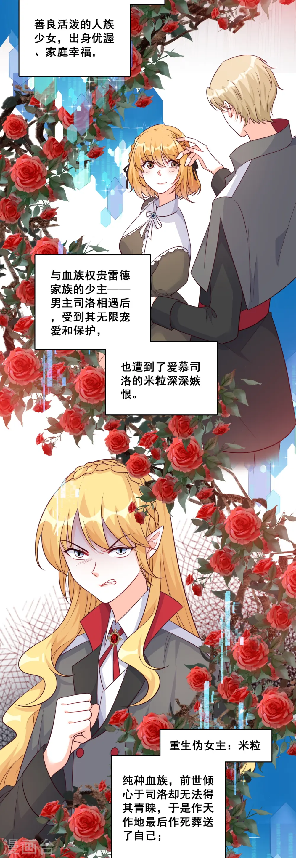 第192话 朕变成了血族小矮子？！ 第3页