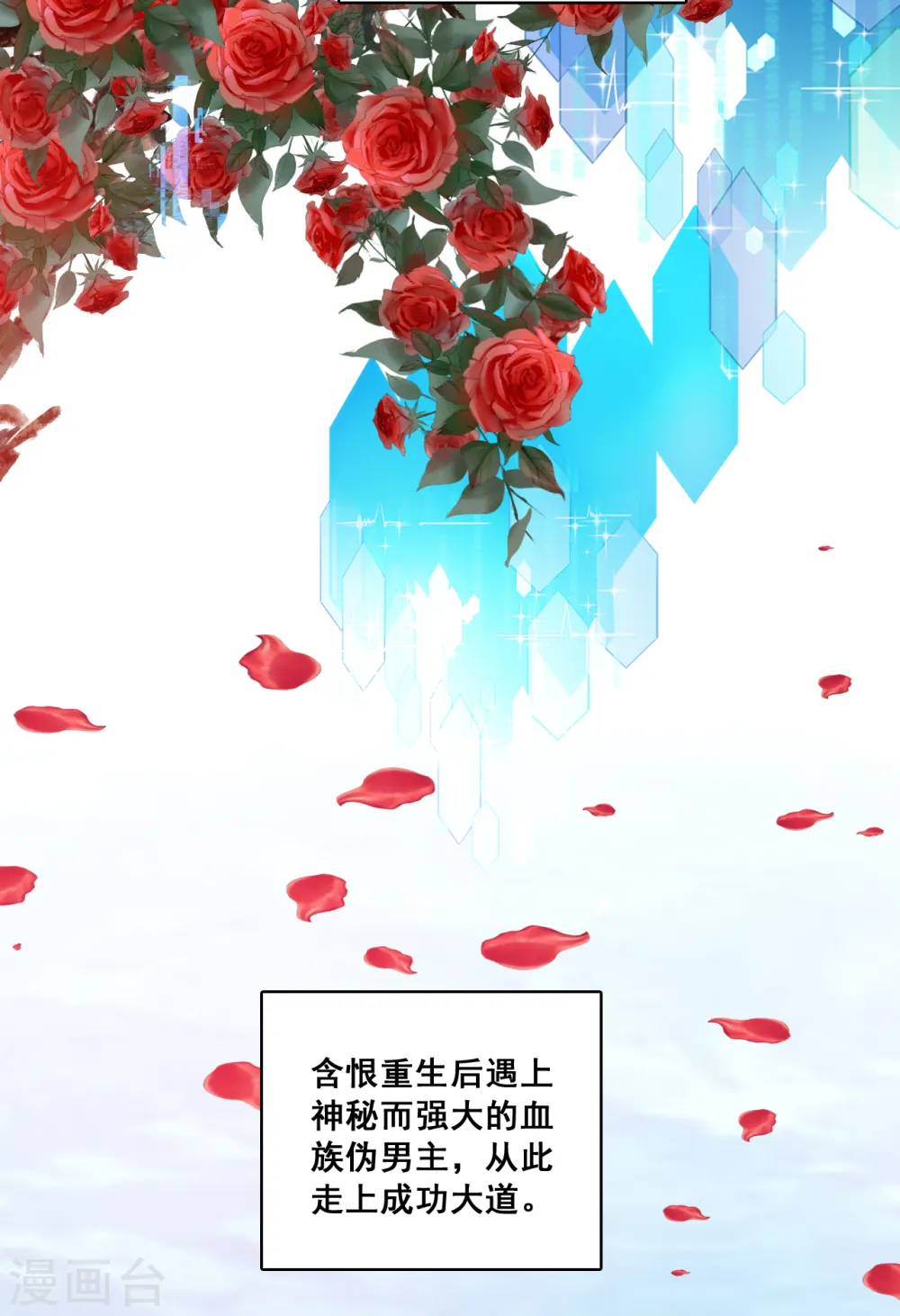 第192话 朕变成了血族小矮子？！ 第4页