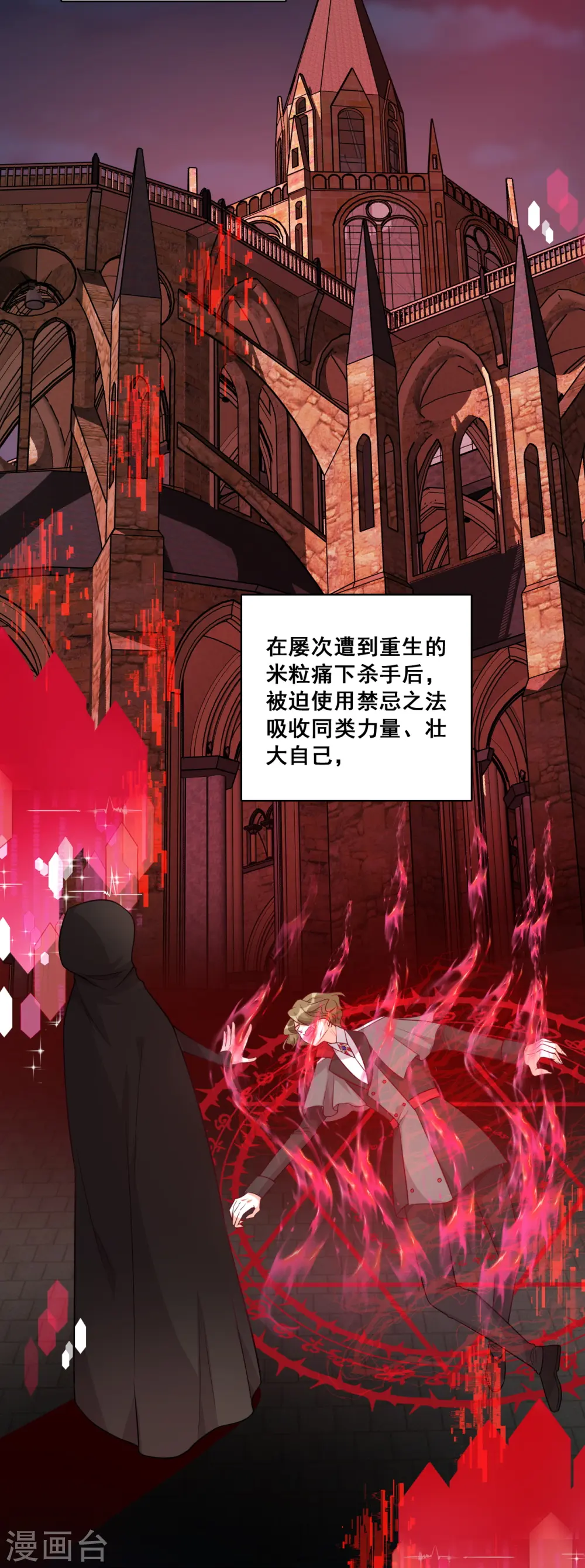 第192话 朕变成了血族小矮子？！ 第8页
