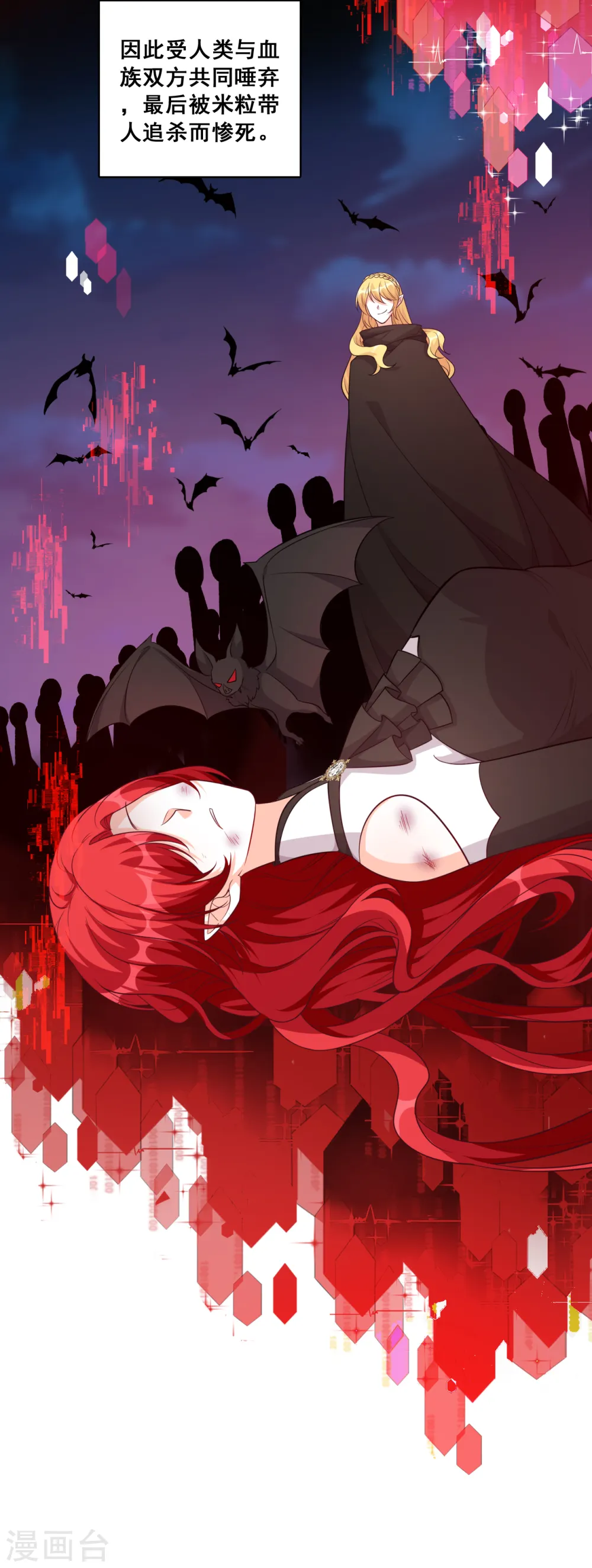 第192话 朕变成了血族小矮子？！ 第9页