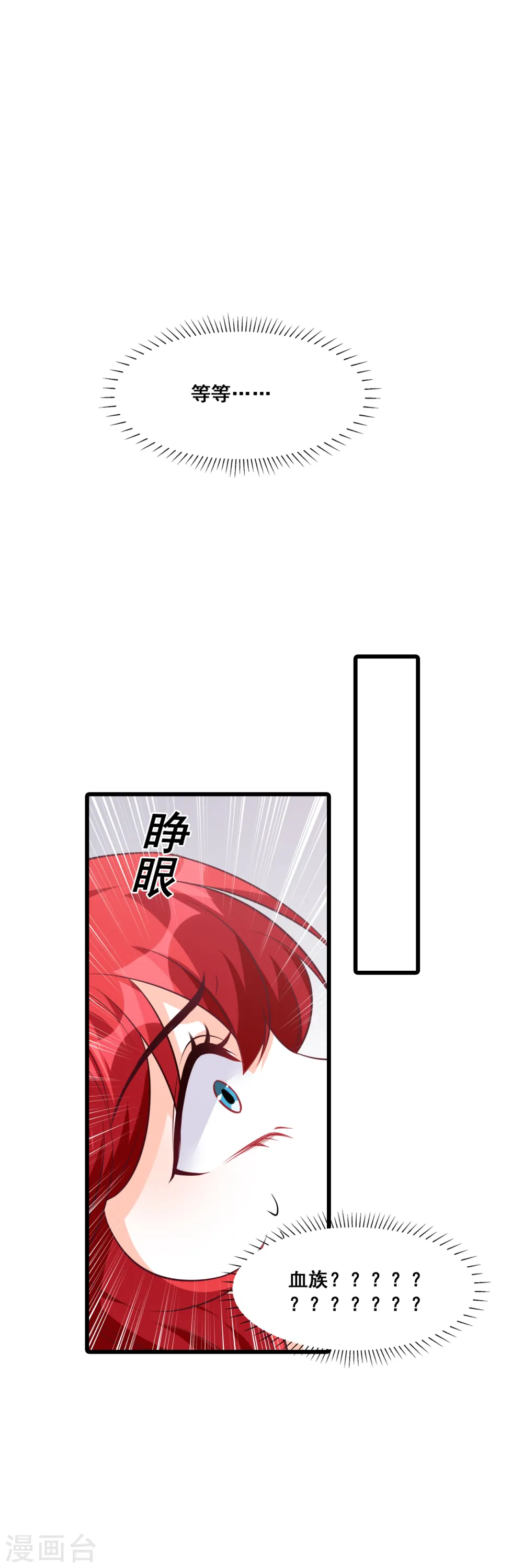 第192话 朕变成了血族小矮子？！ 第10页
