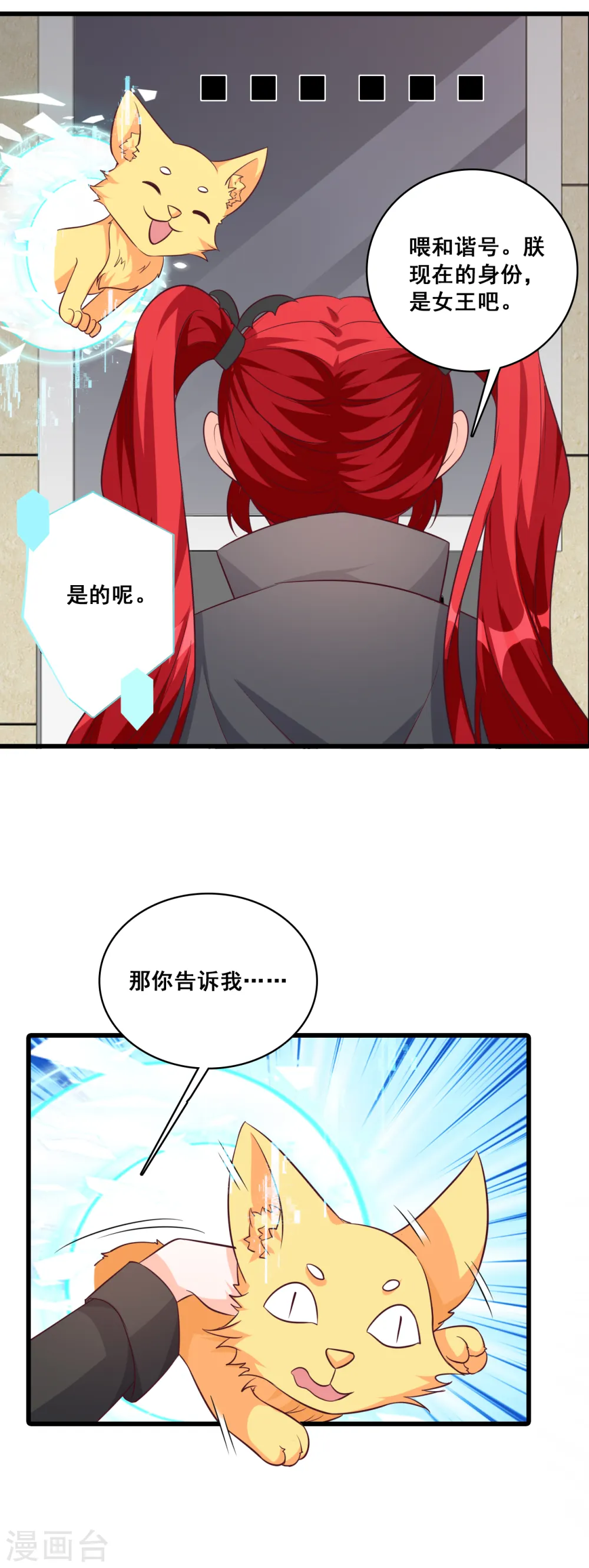 第192话 朕变成了血族小矮子？！ 第12页