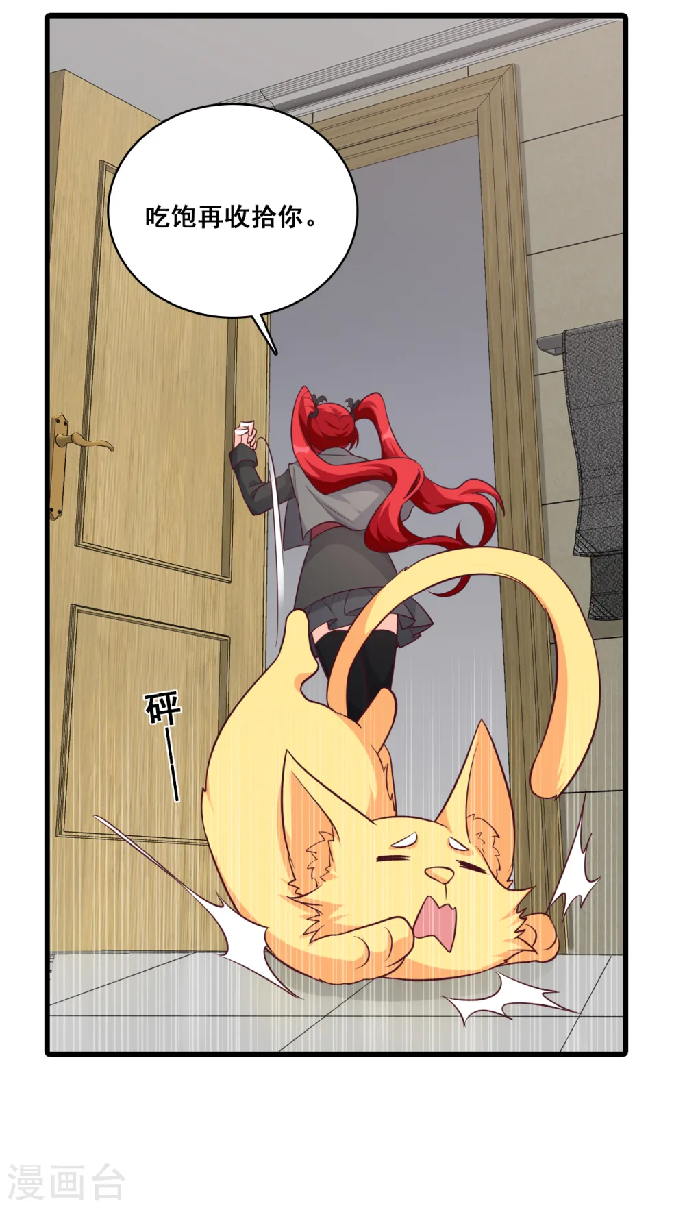 第192话 朕变成了血族小矮子？！ 第15页