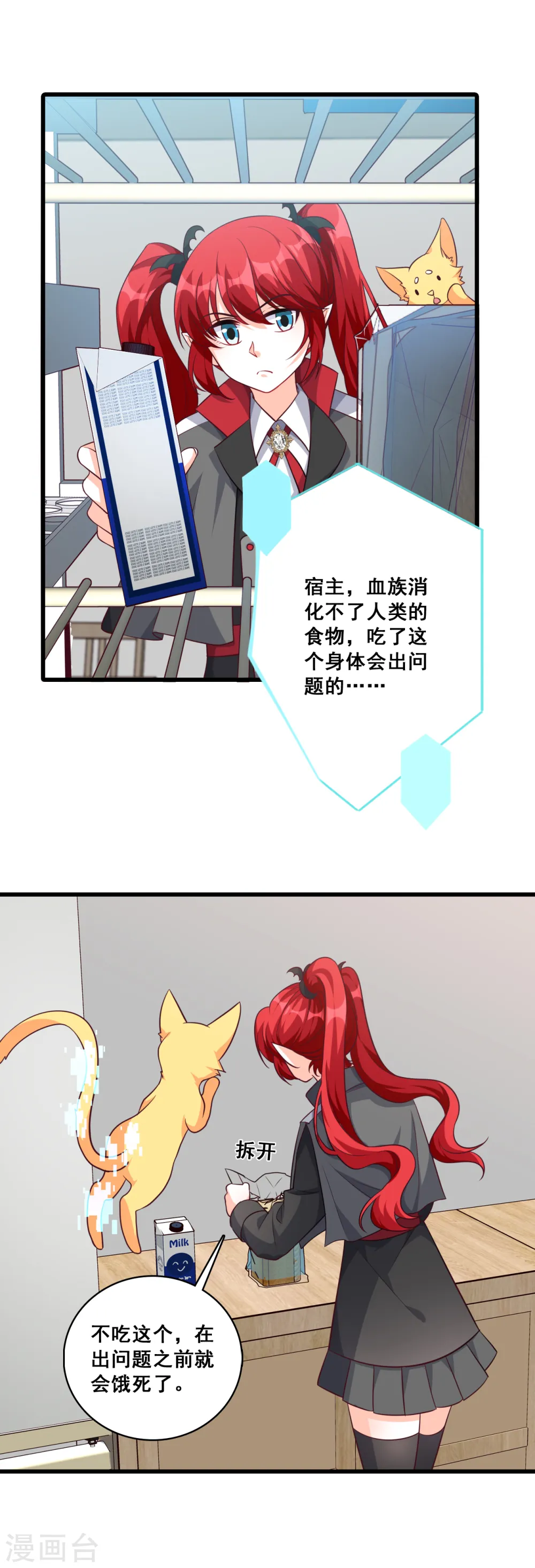 第192话 朕变成了血族小矮子？！ 第17页