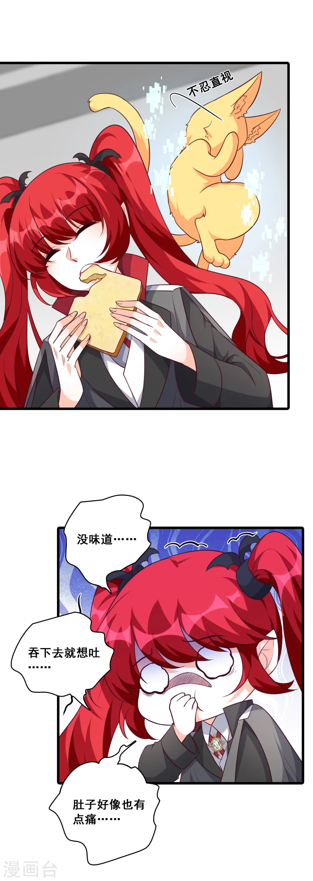 第192话 朕变成了血族小矮子？！ 第18页