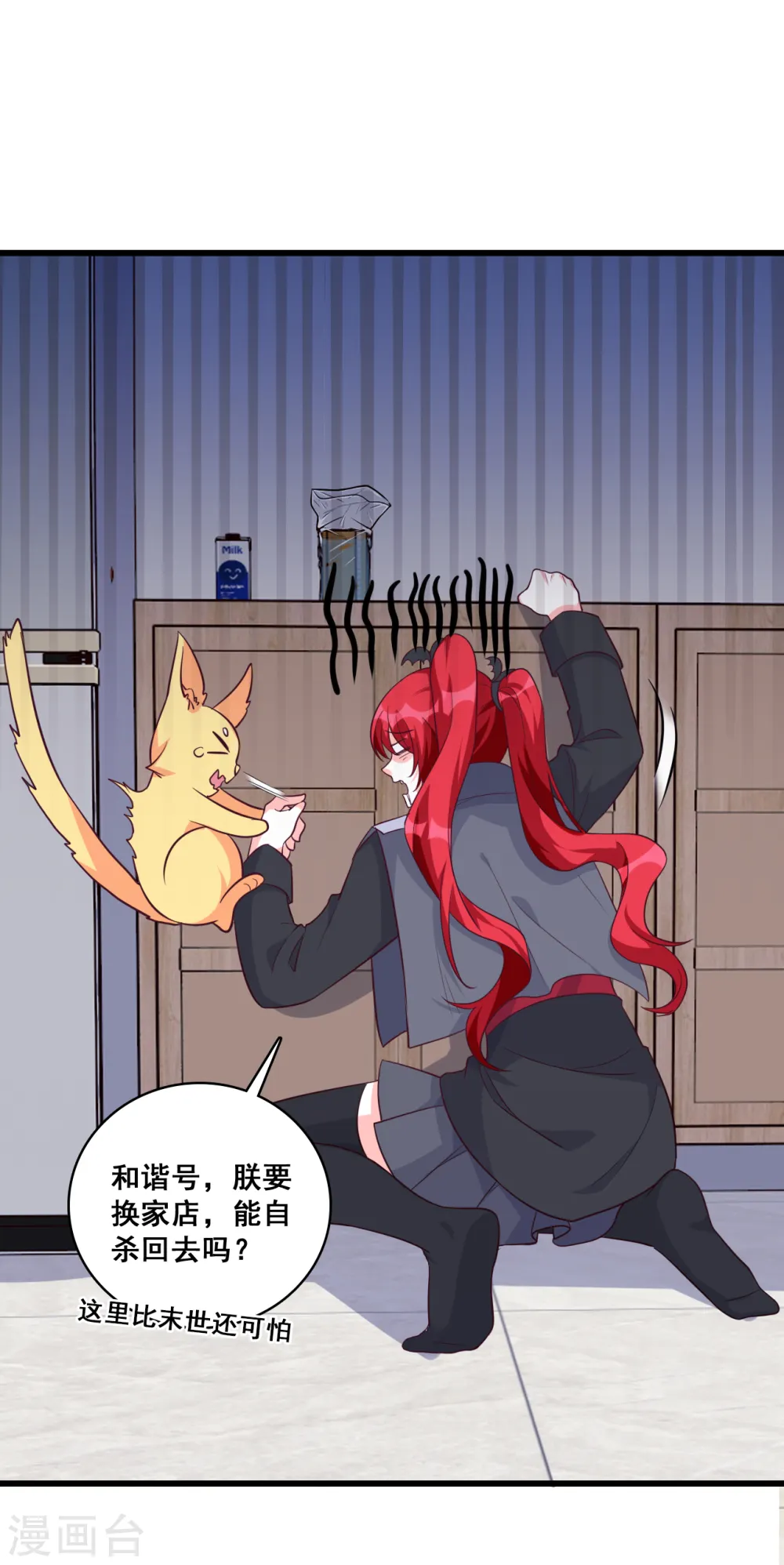 第192话 朕变成了血族小矮子？！ 第20页
