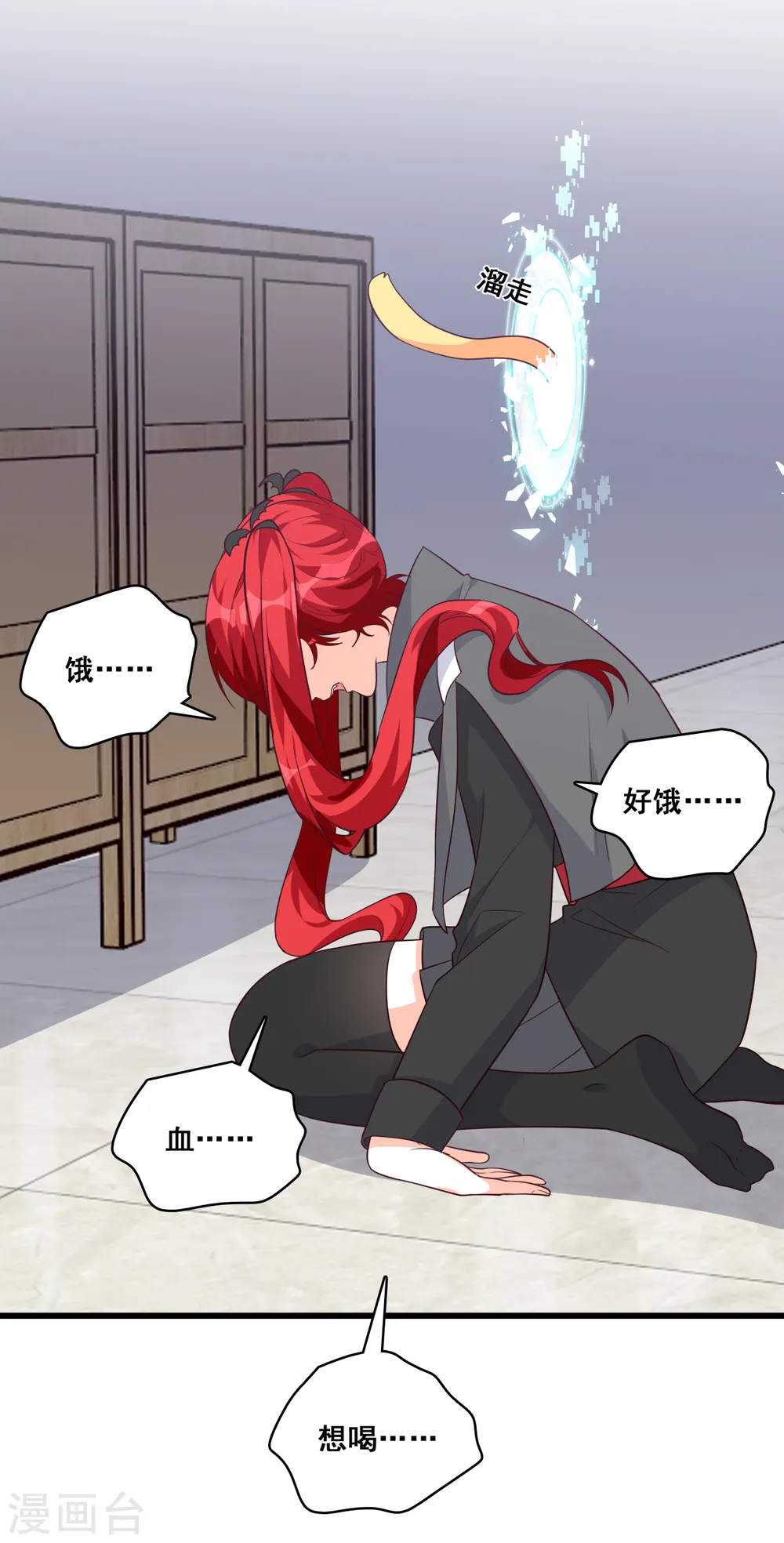 第192话 朕变成了血族小矮子？！ 第22页