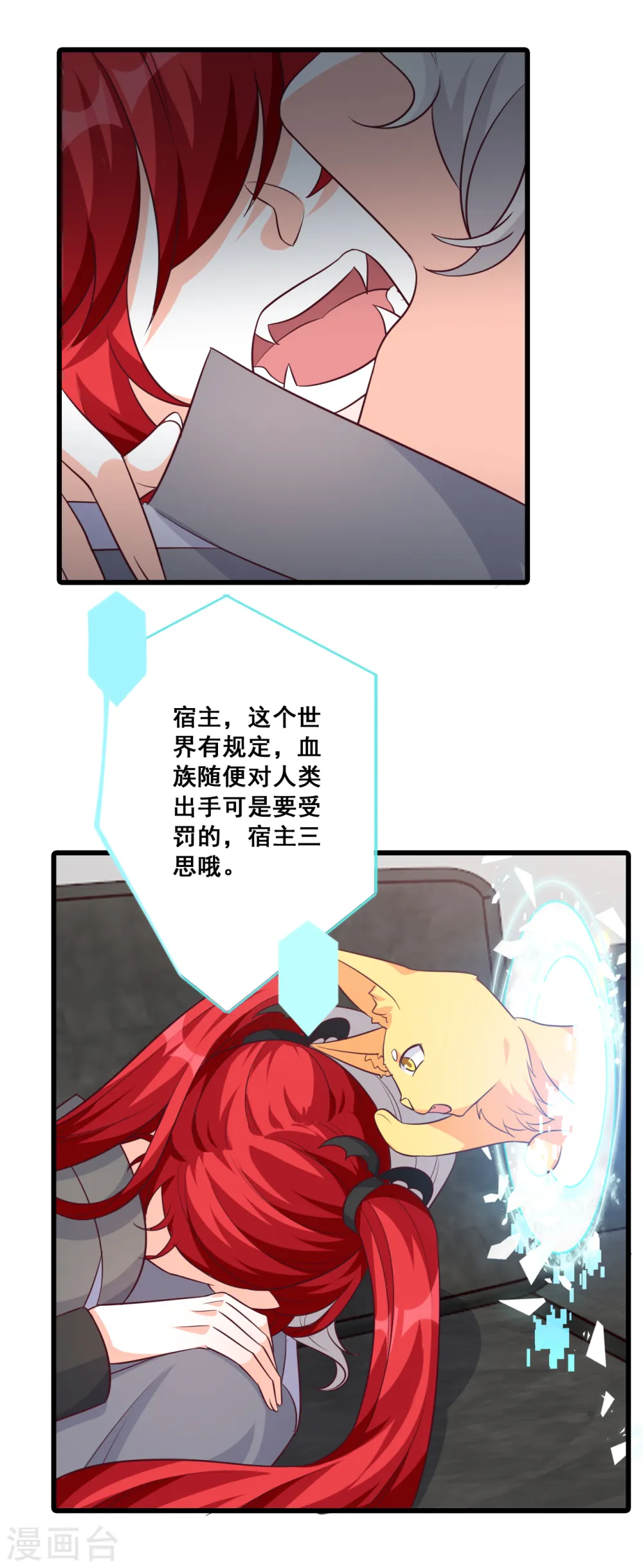 第192话 朕变成了血族小矮子？！ 第29页
