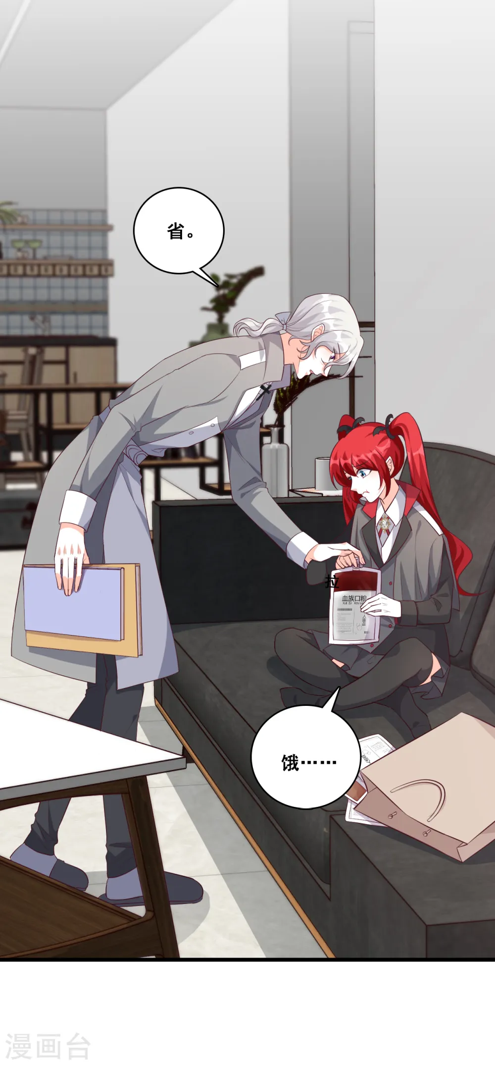 第192话 朕变成了血族小矮子？！ 第34页