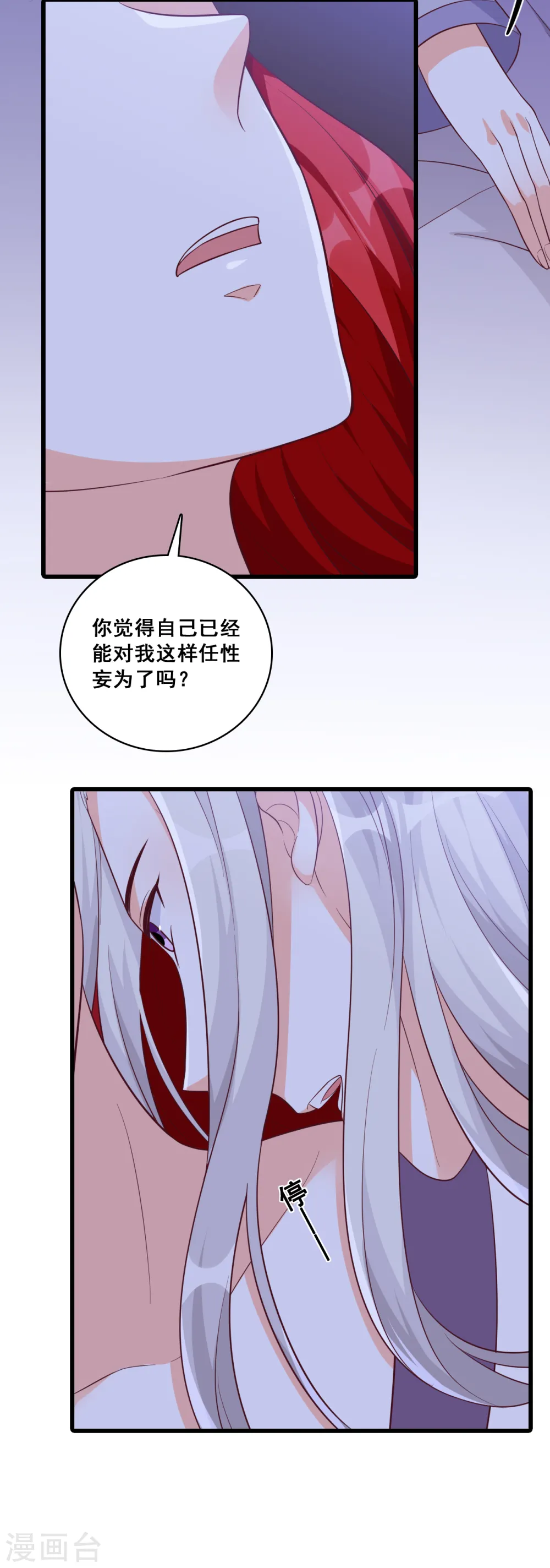 第190话 浓情蜜意 第4页