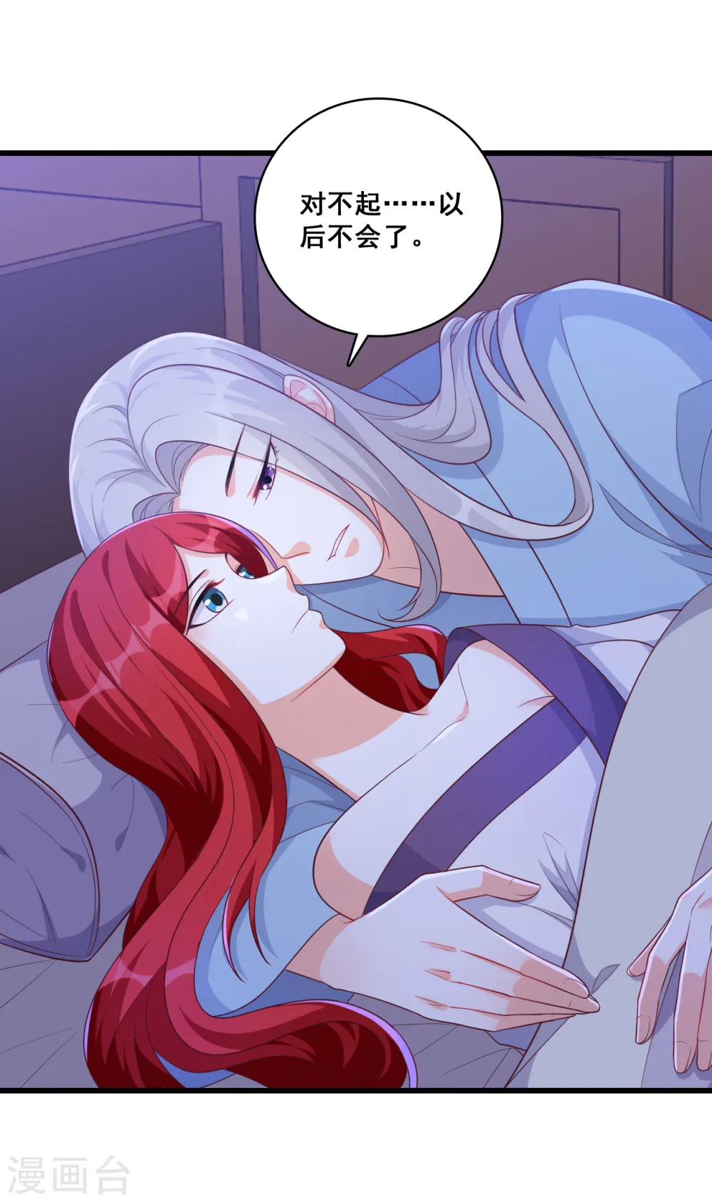 第190话 浓情蜜意 第6页