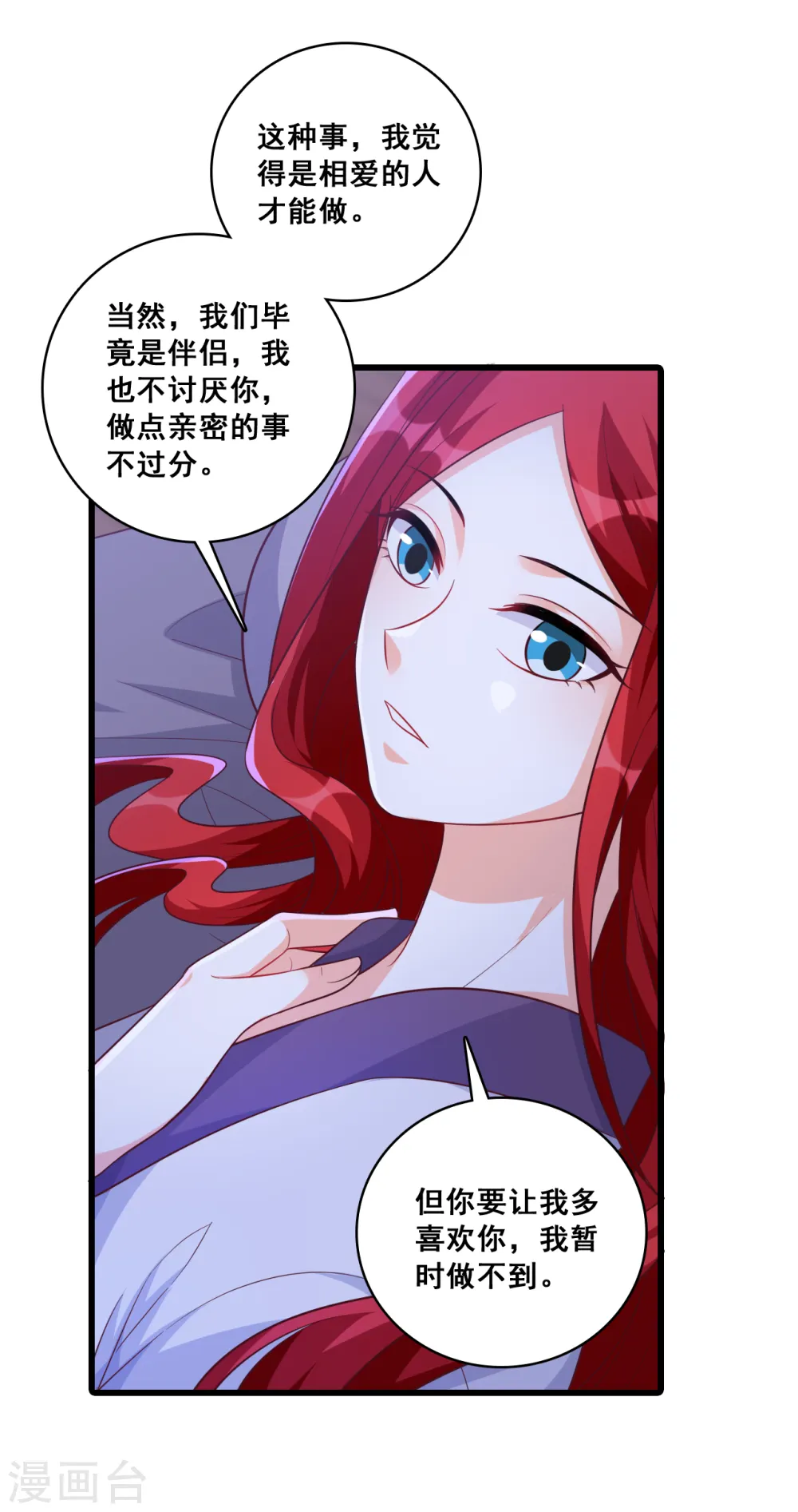 第190话 浓情蜜意 第7页