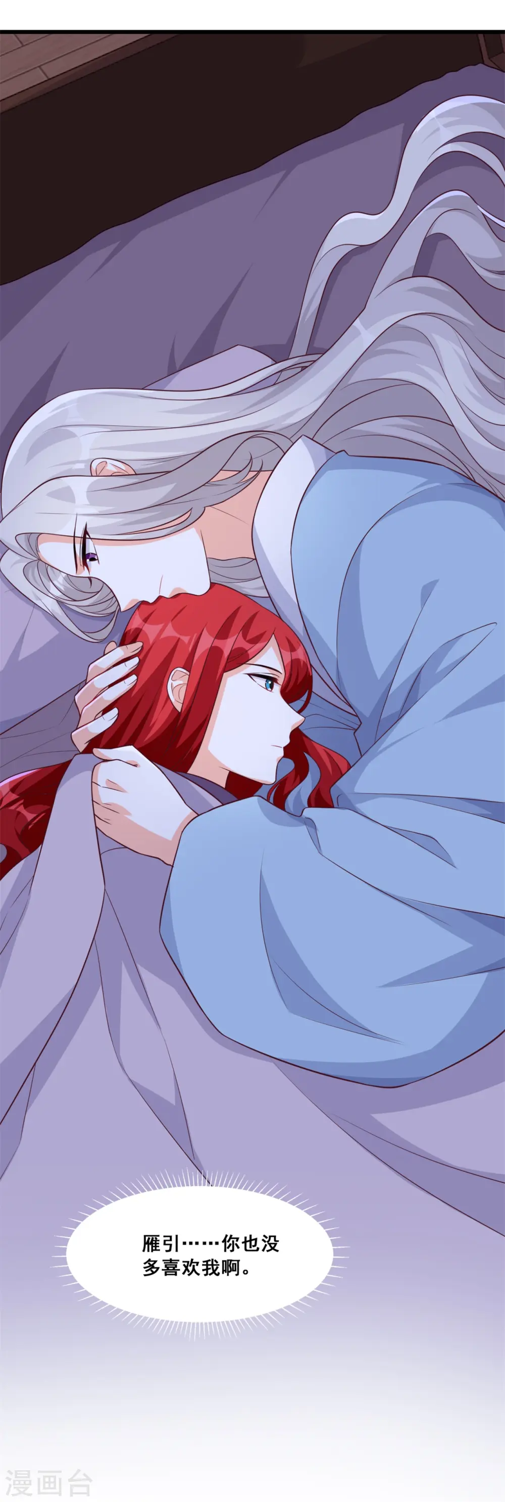 第190话 浓情蜜意 第9页