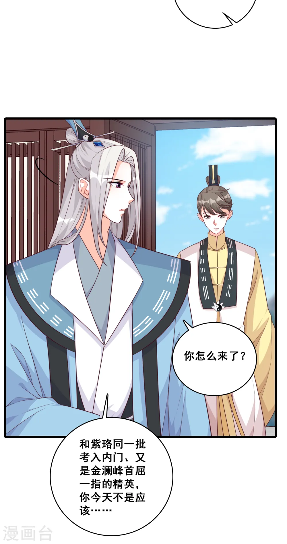 第190话 浓情蜜意 第13页