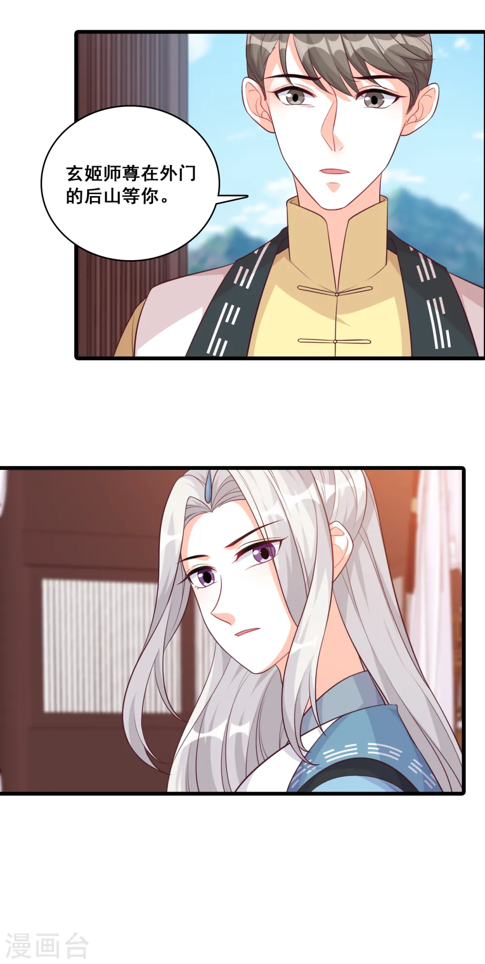 第190话 浓情蜜意 第14页