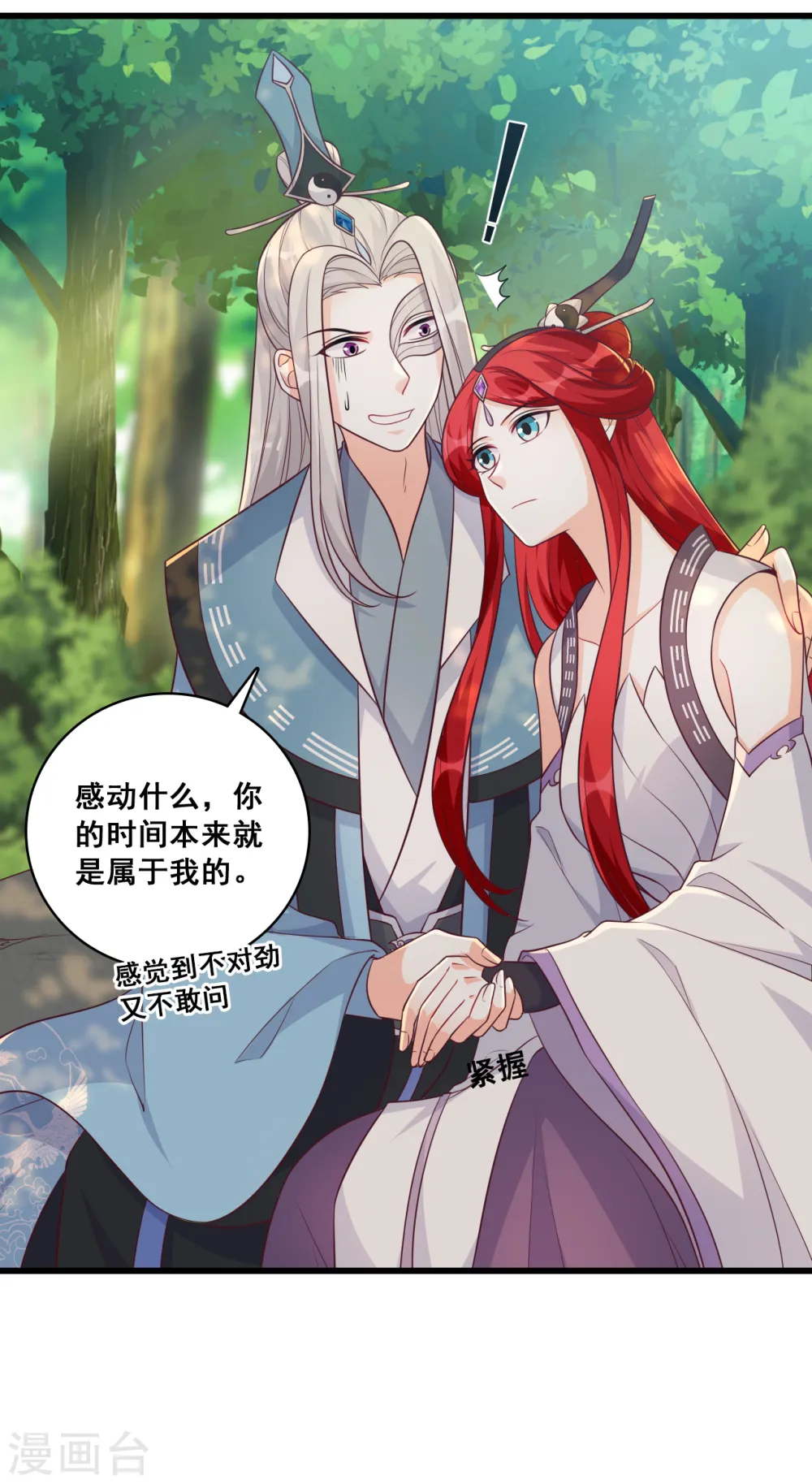 第190话 浓情蜜意 第20页