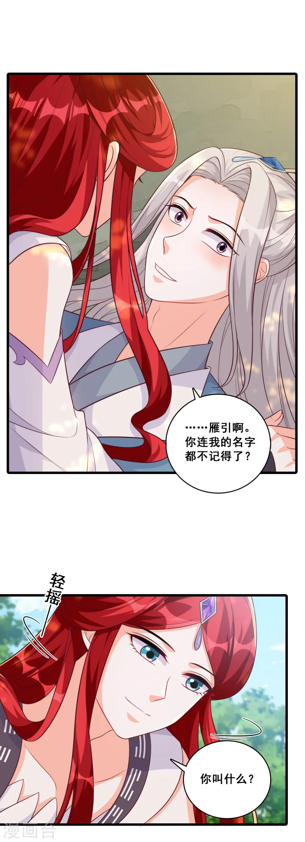 第190话 浓情蜜意 第26页