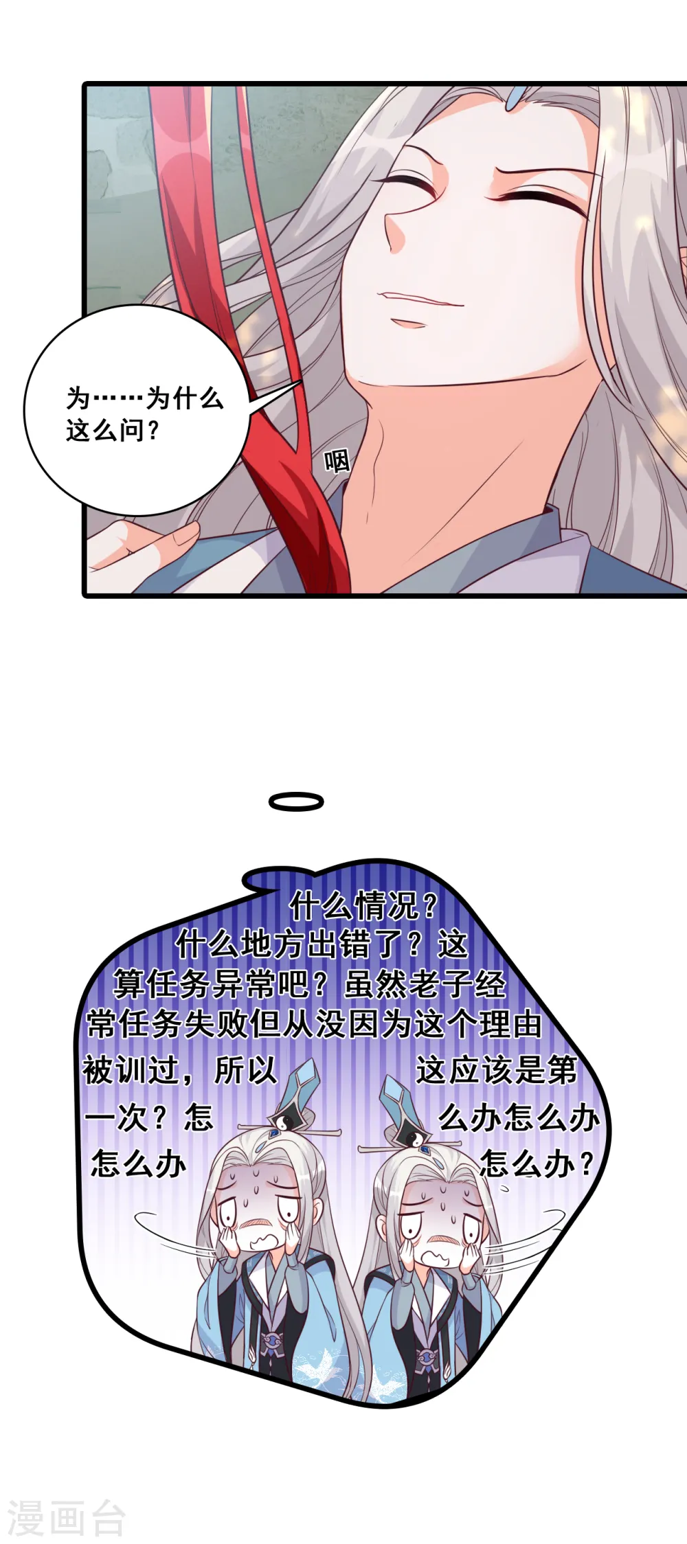 第190话 浓情蜜意 第27页