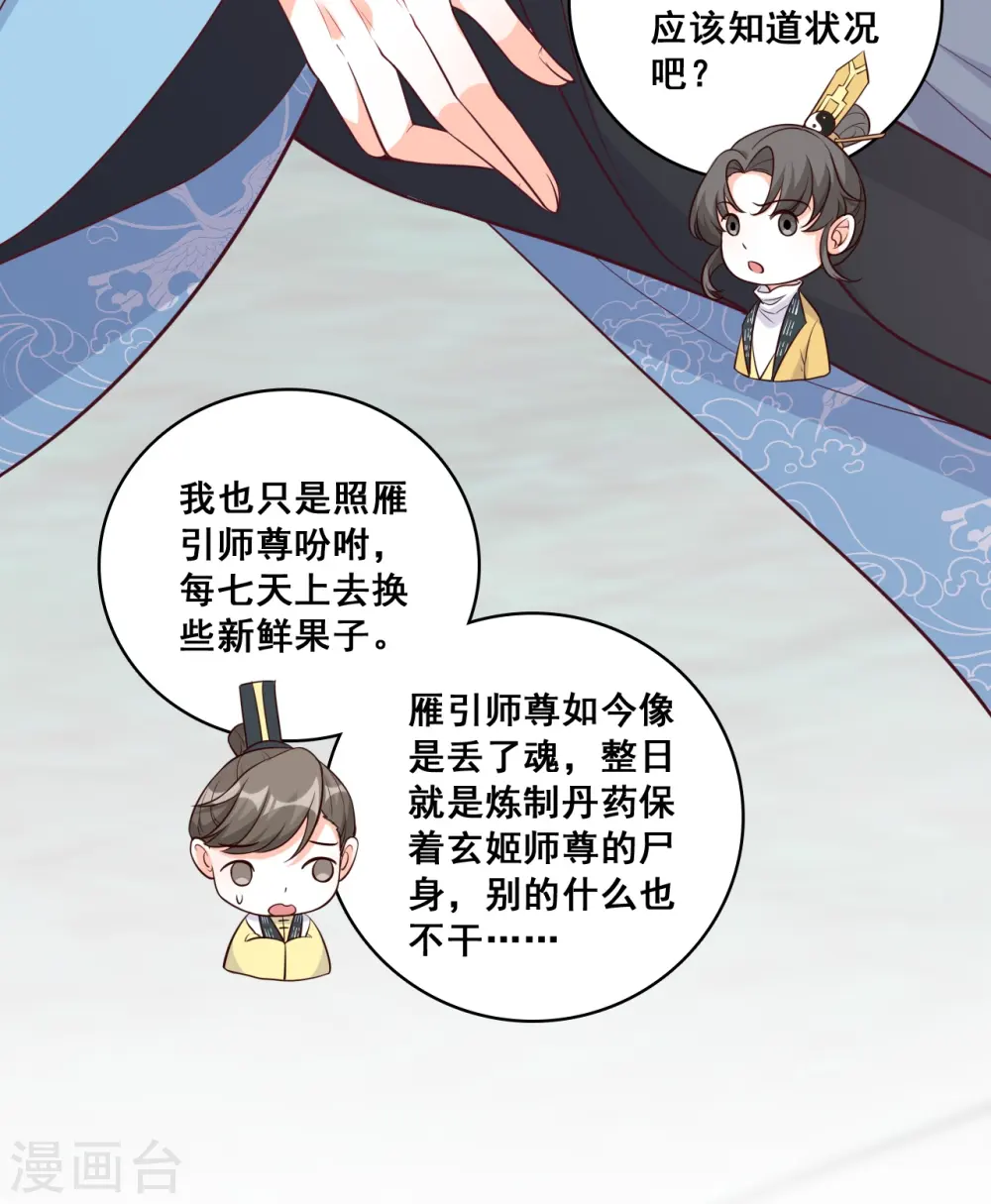 第191话 告别 第17页