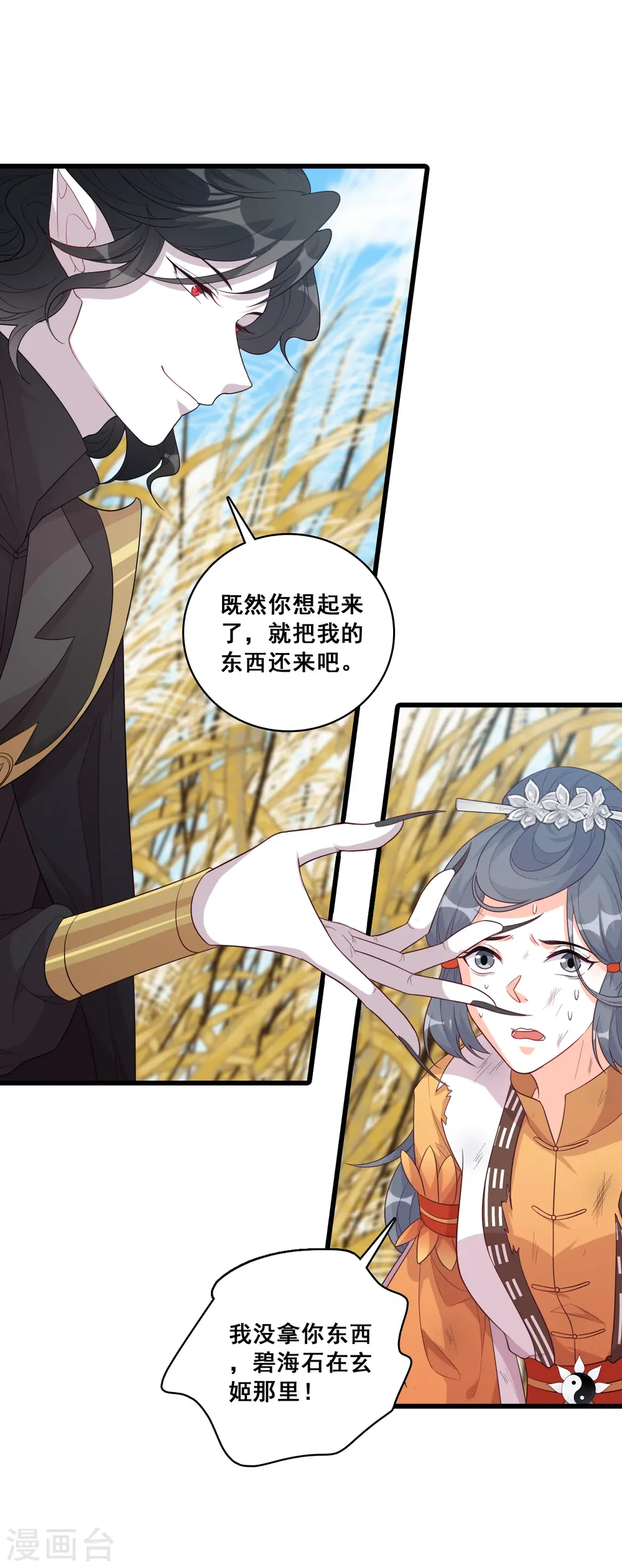 第189话 色诱朕？ 第7页
