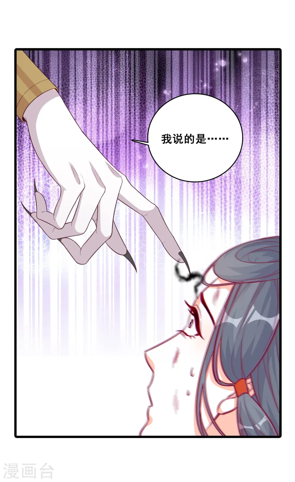 第189话 色诱朕？ 第8页