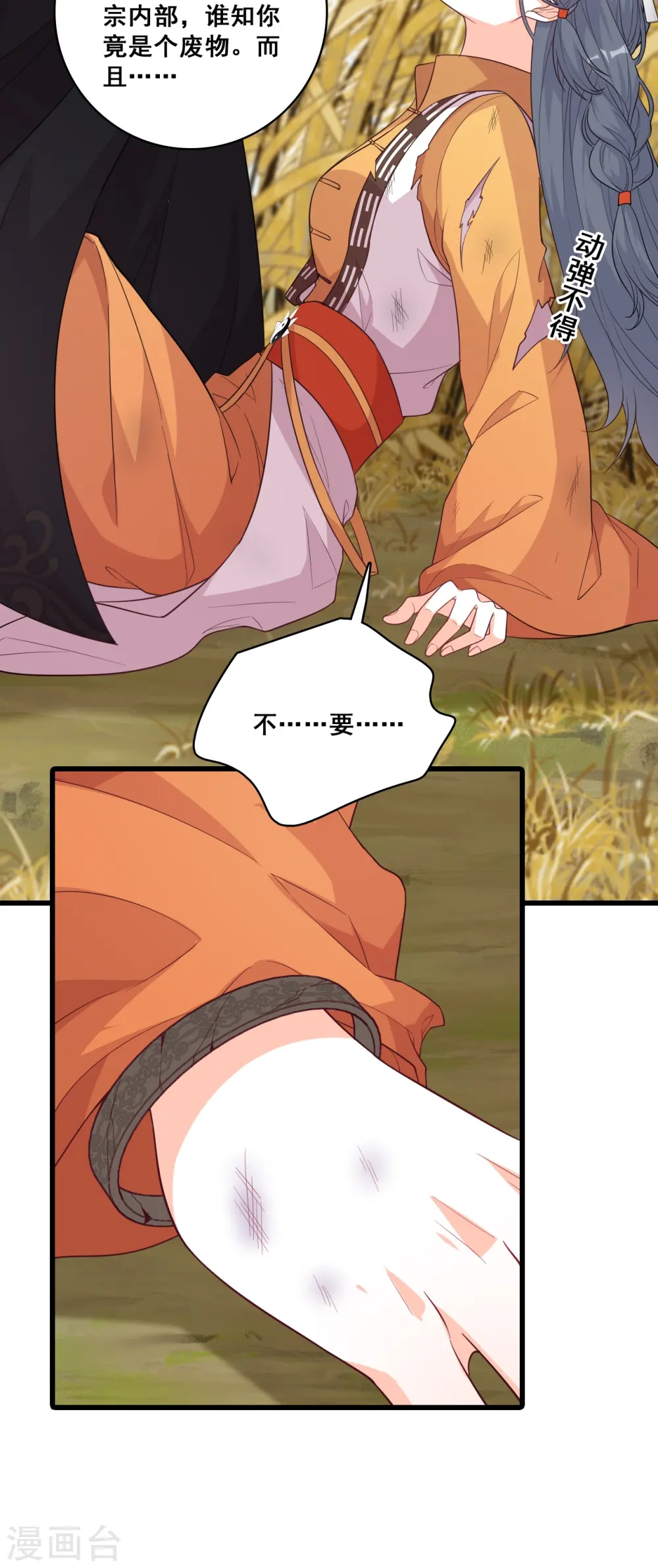 第189话 色诱朕？ 第10页