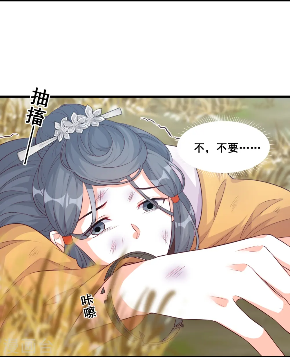 第189话 色诱朕？ 第13页