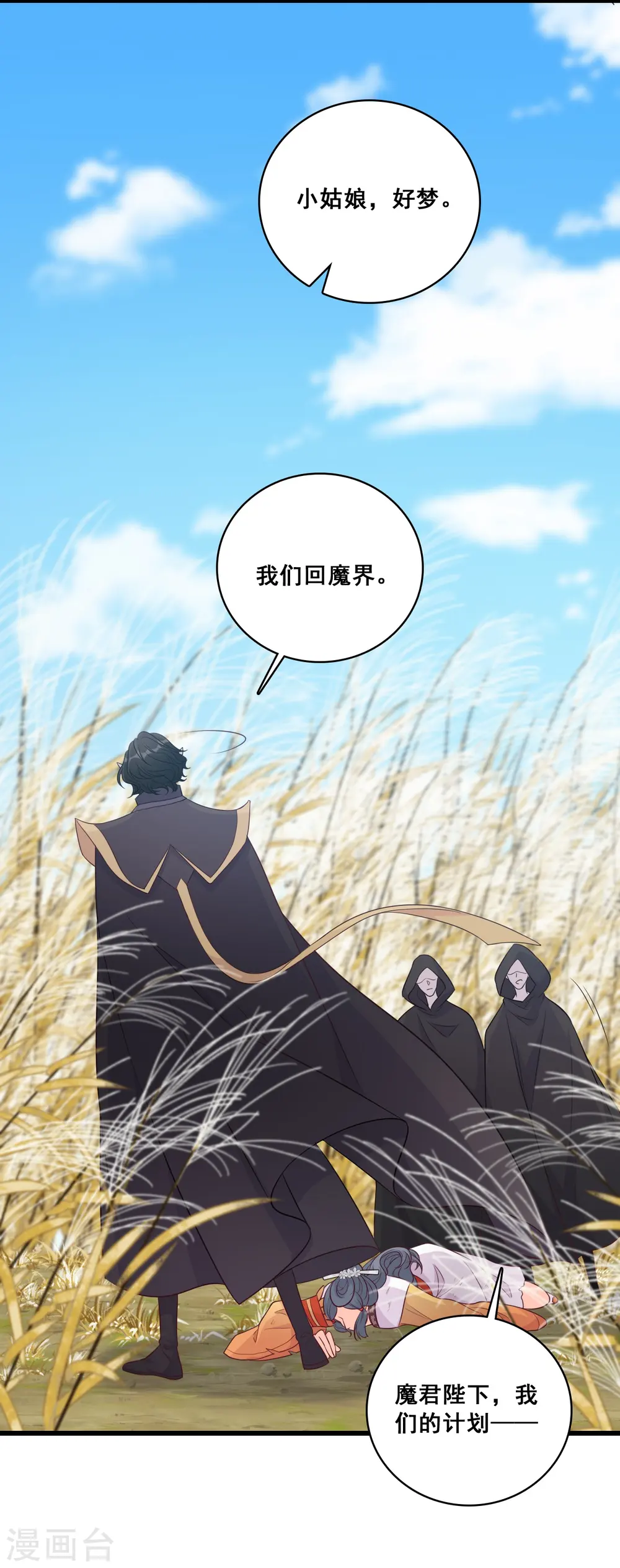 第189话 色诱朕？ 第14页