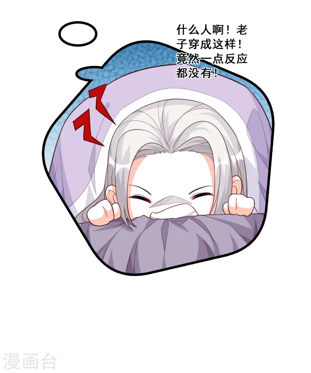 第189话 色诱朕？ 第29页