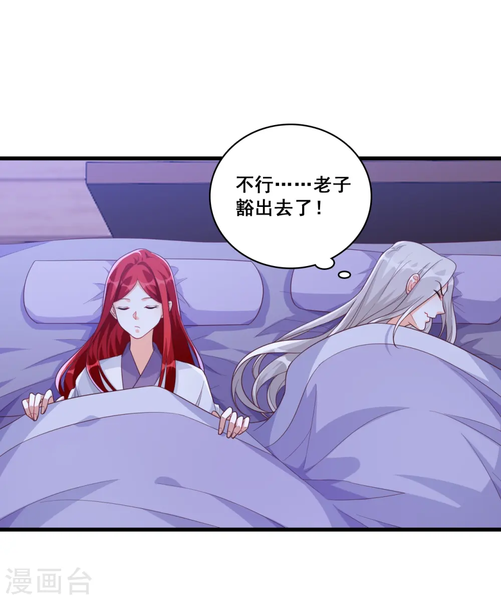 第189话 色诱朕？ 第30页