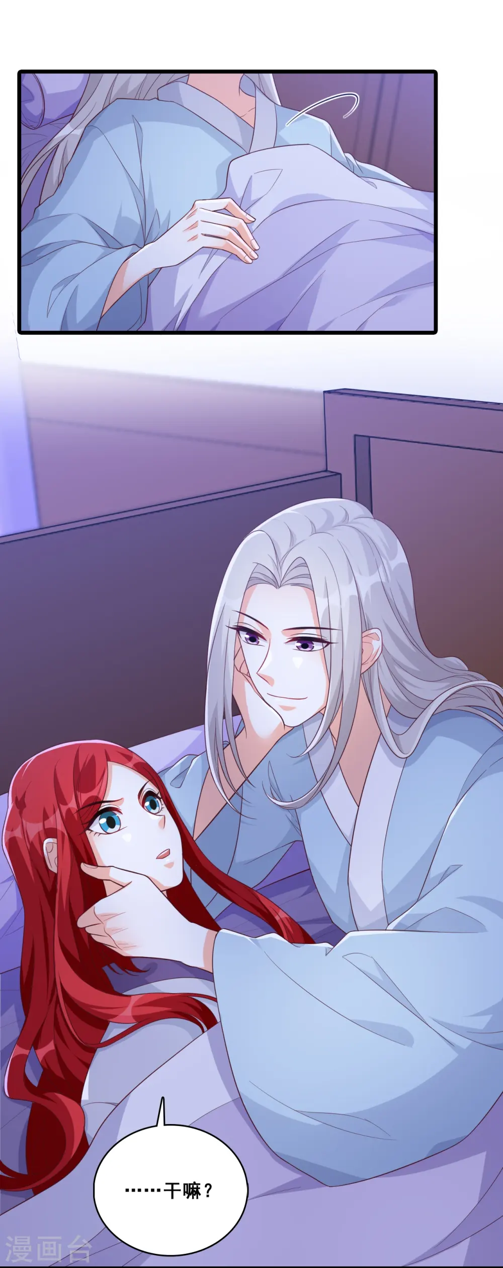 第189话 色诱朕？ 第31页