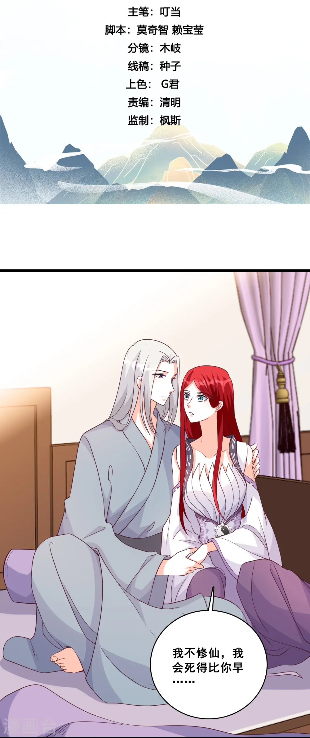 第188话 成婚 第2页