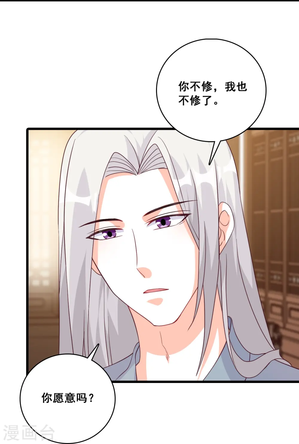 第188话 成婚 第3页
