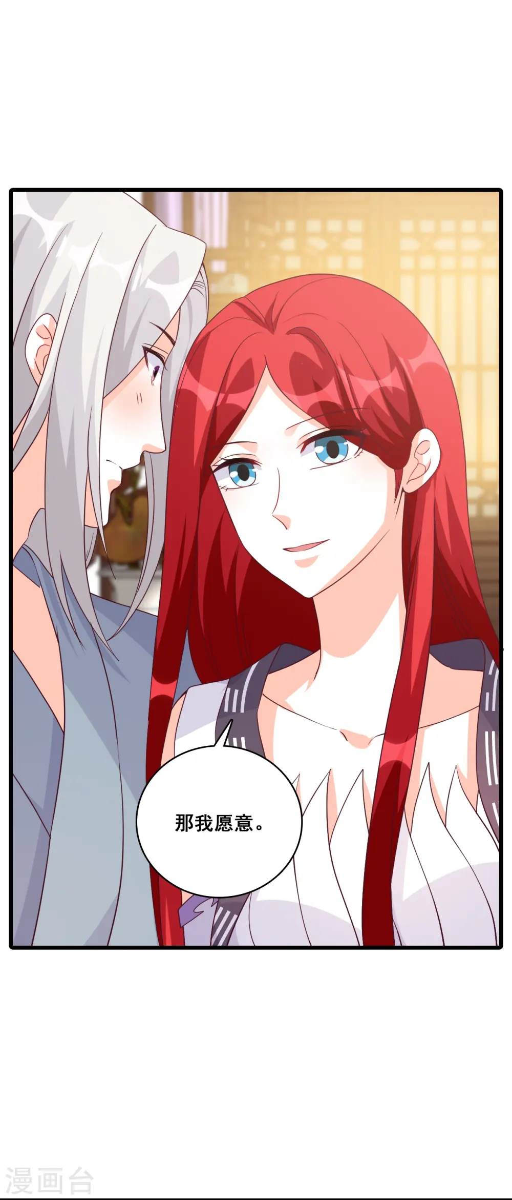 第188话 成婚 第5页