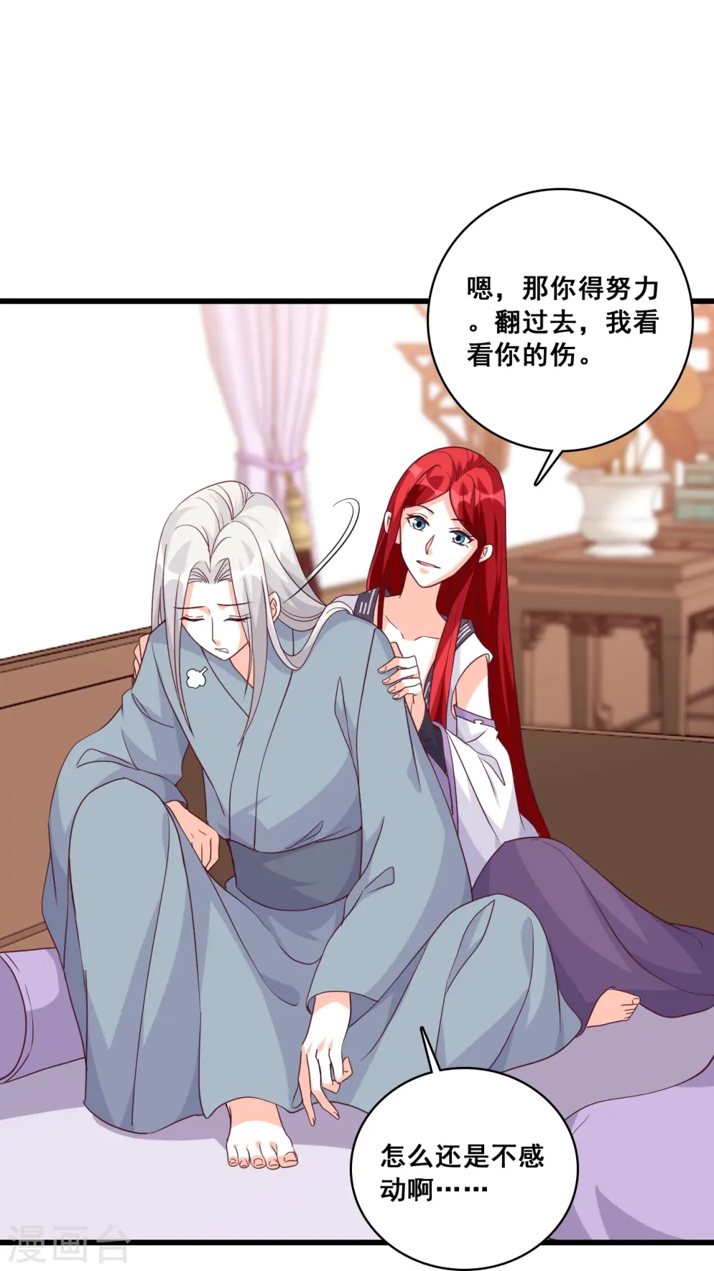 第188话 成婚 第7页
