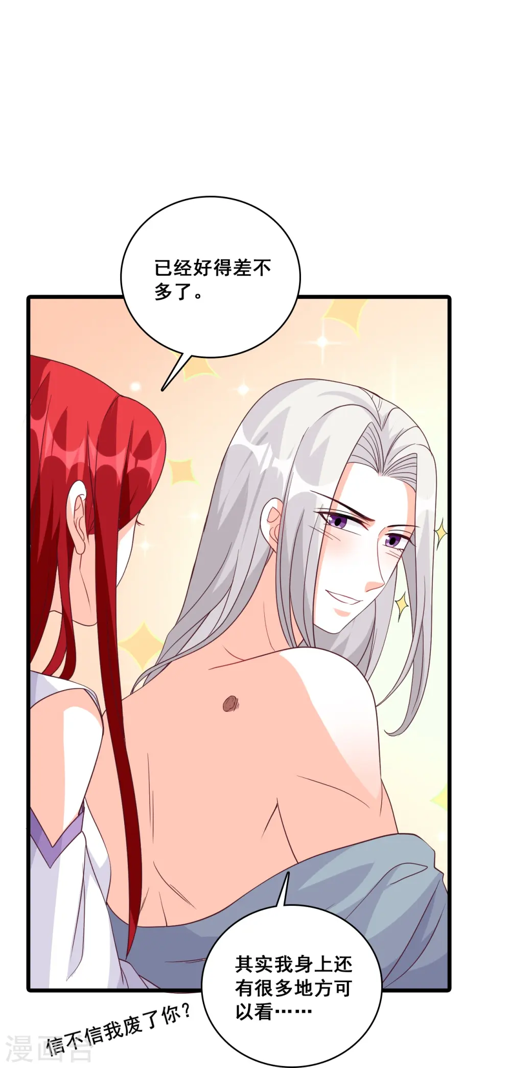 第188话 成婚 第8页