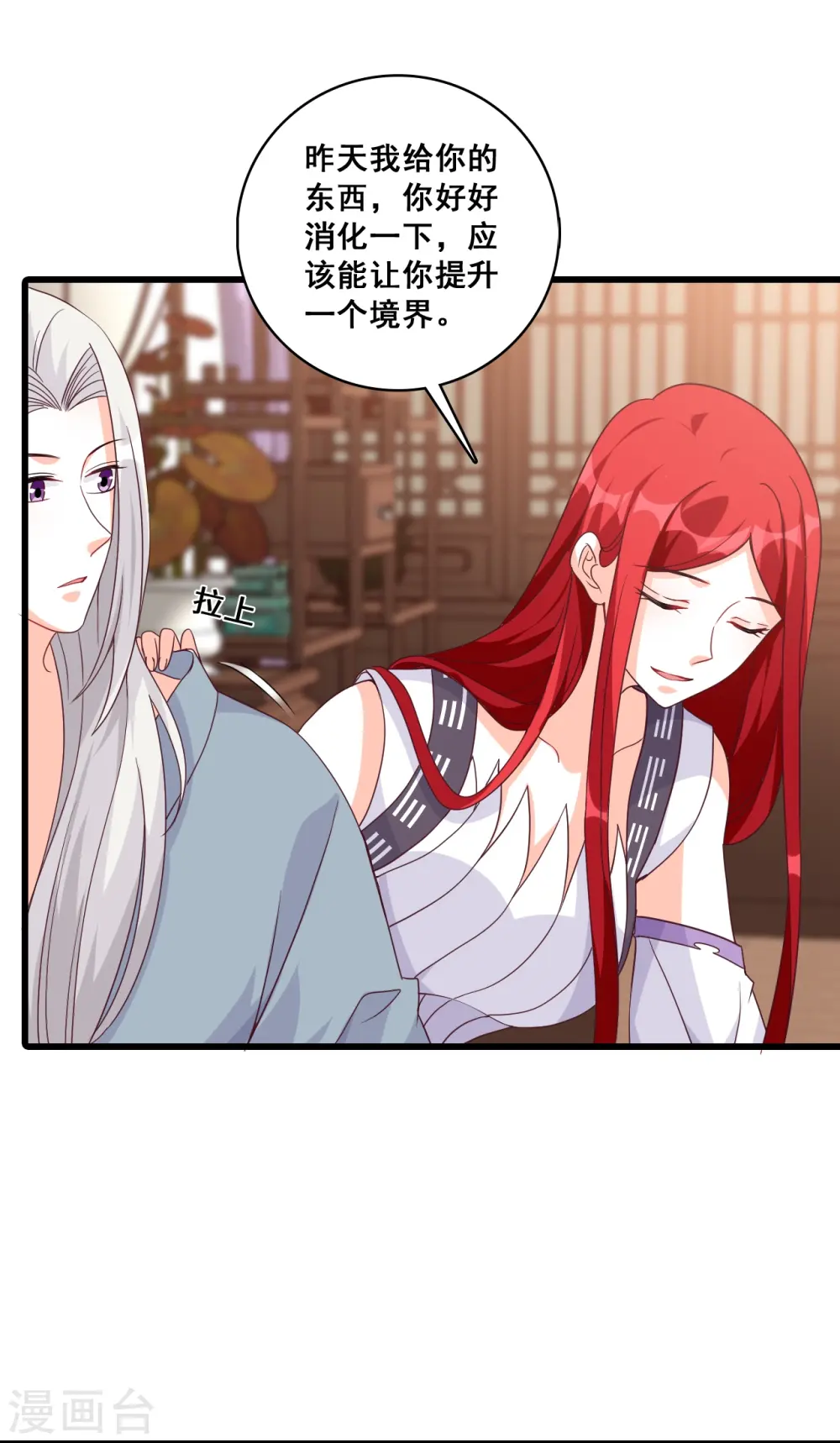 第188话 成婚 第9页