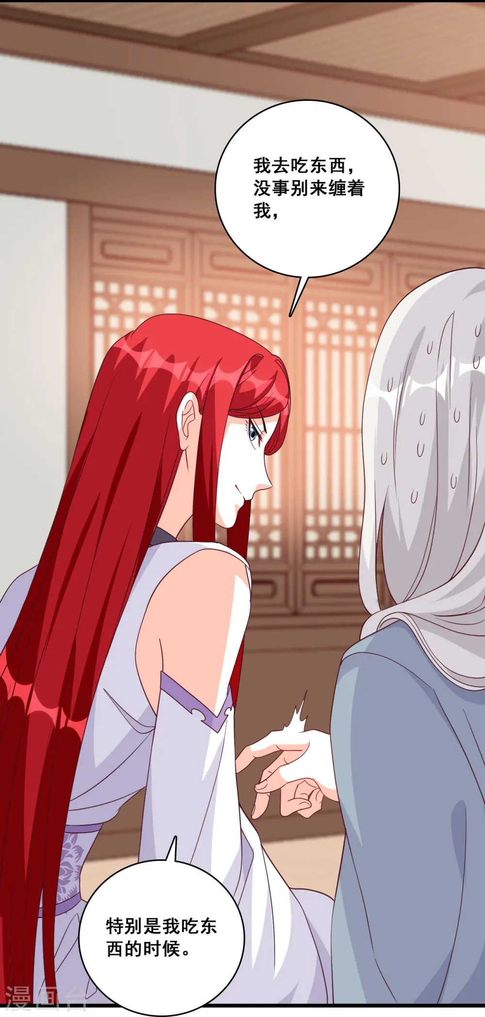 第188话 成婚 第11页